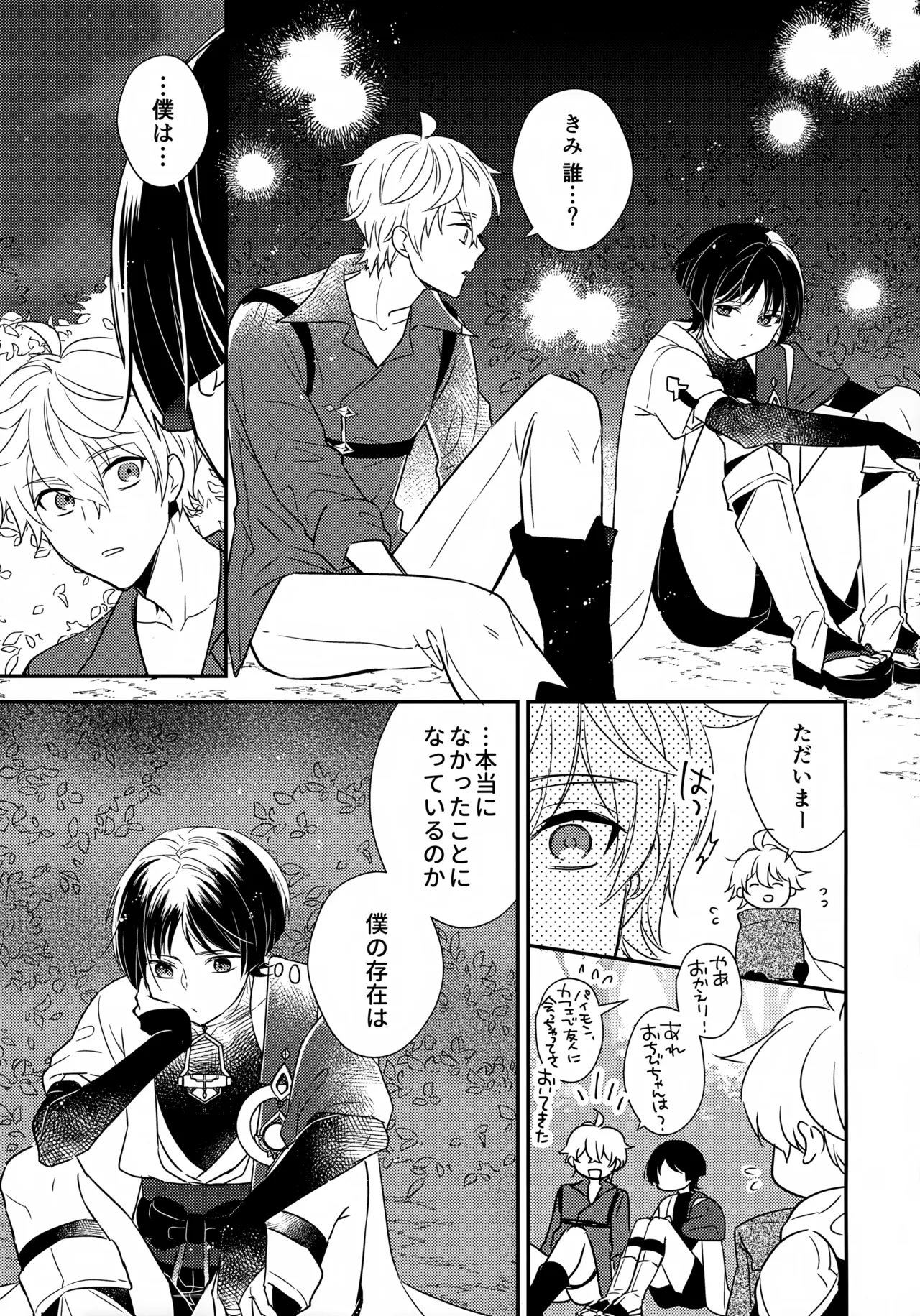 たぶん それは きっと - page26