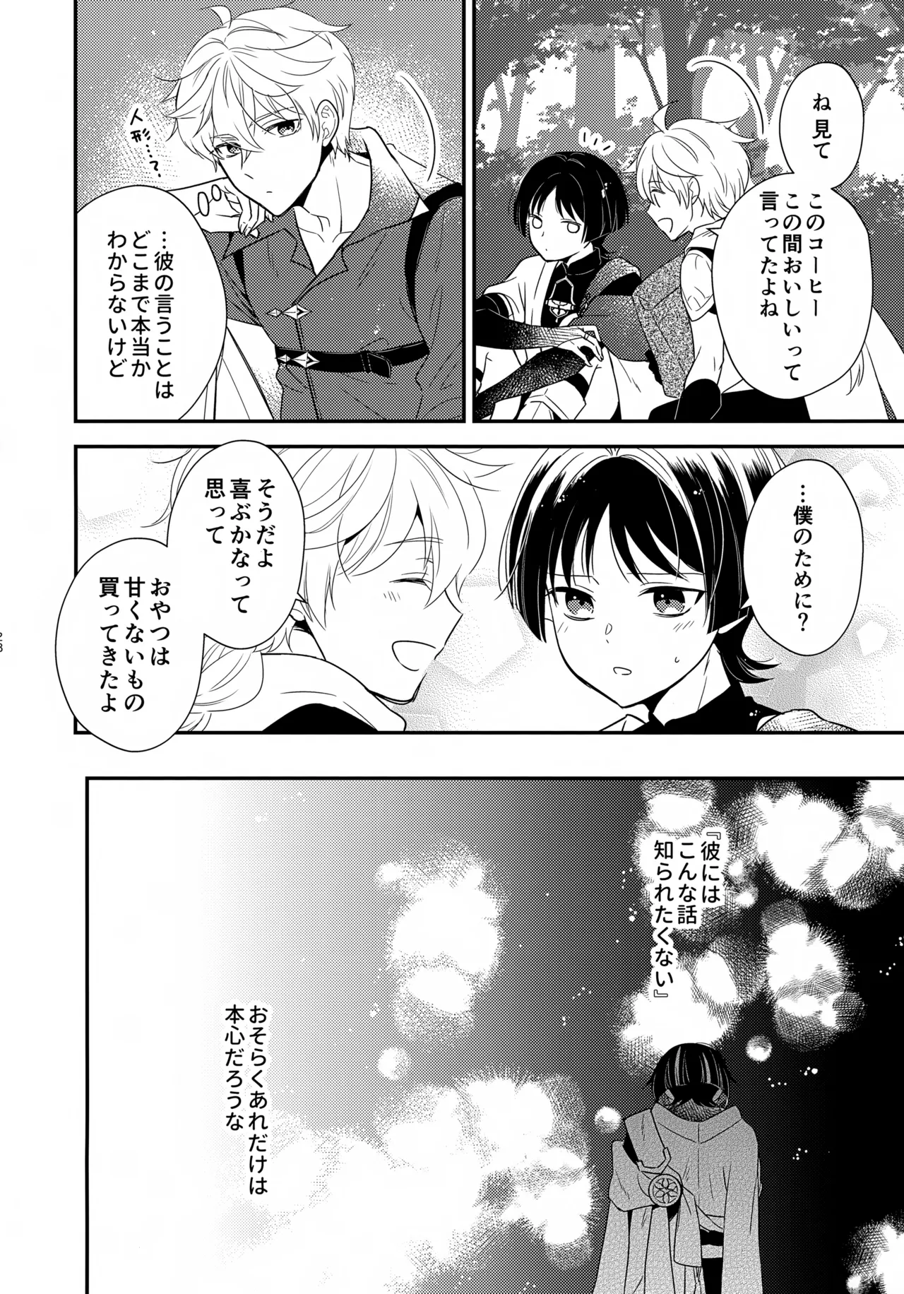 たぶん それは きっと - page27