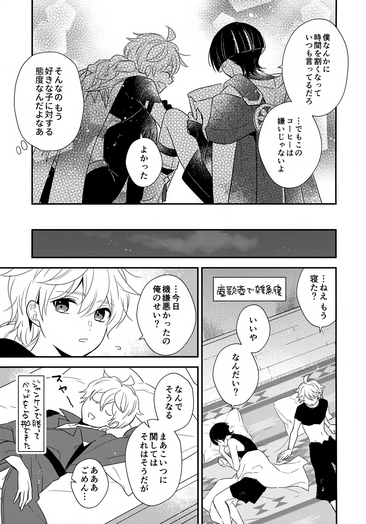 たぶん それは きっと - page28