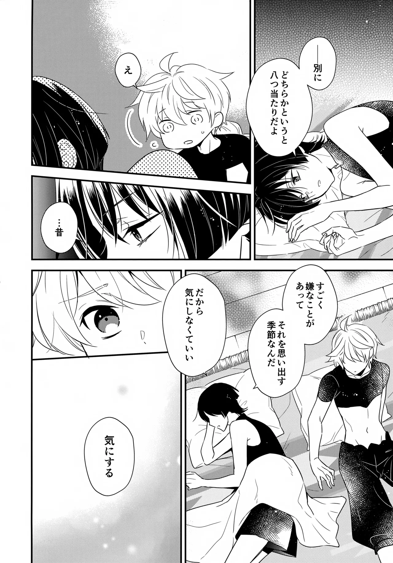 たぶん それは きっと - page29