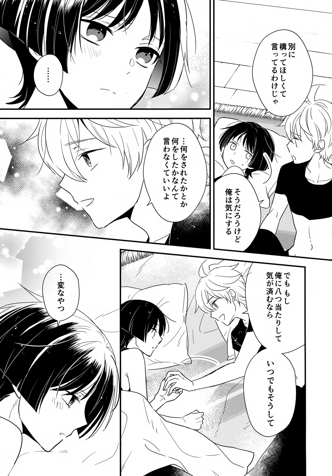 たぶん それは きっと - page30