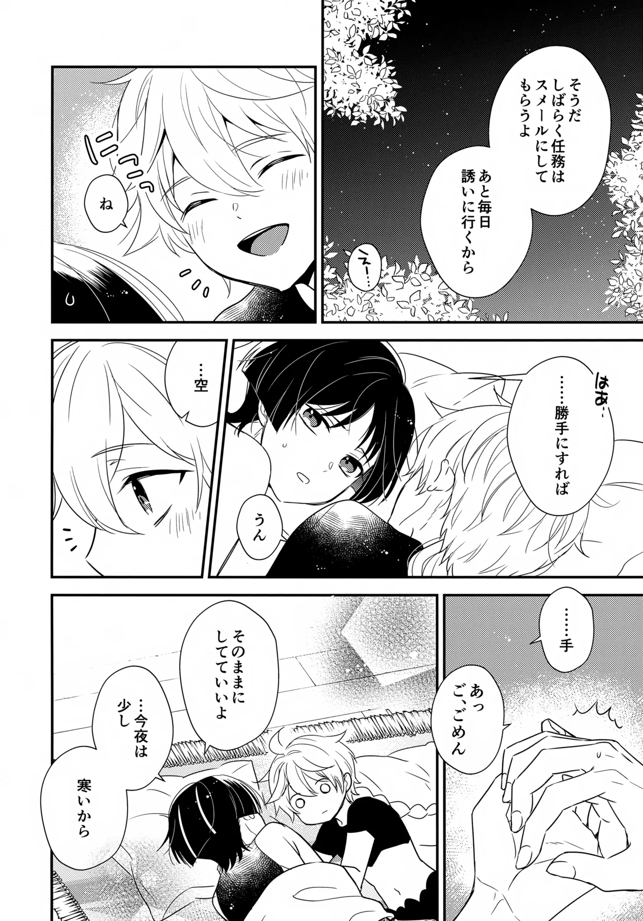 たぶん それは きっと - page31