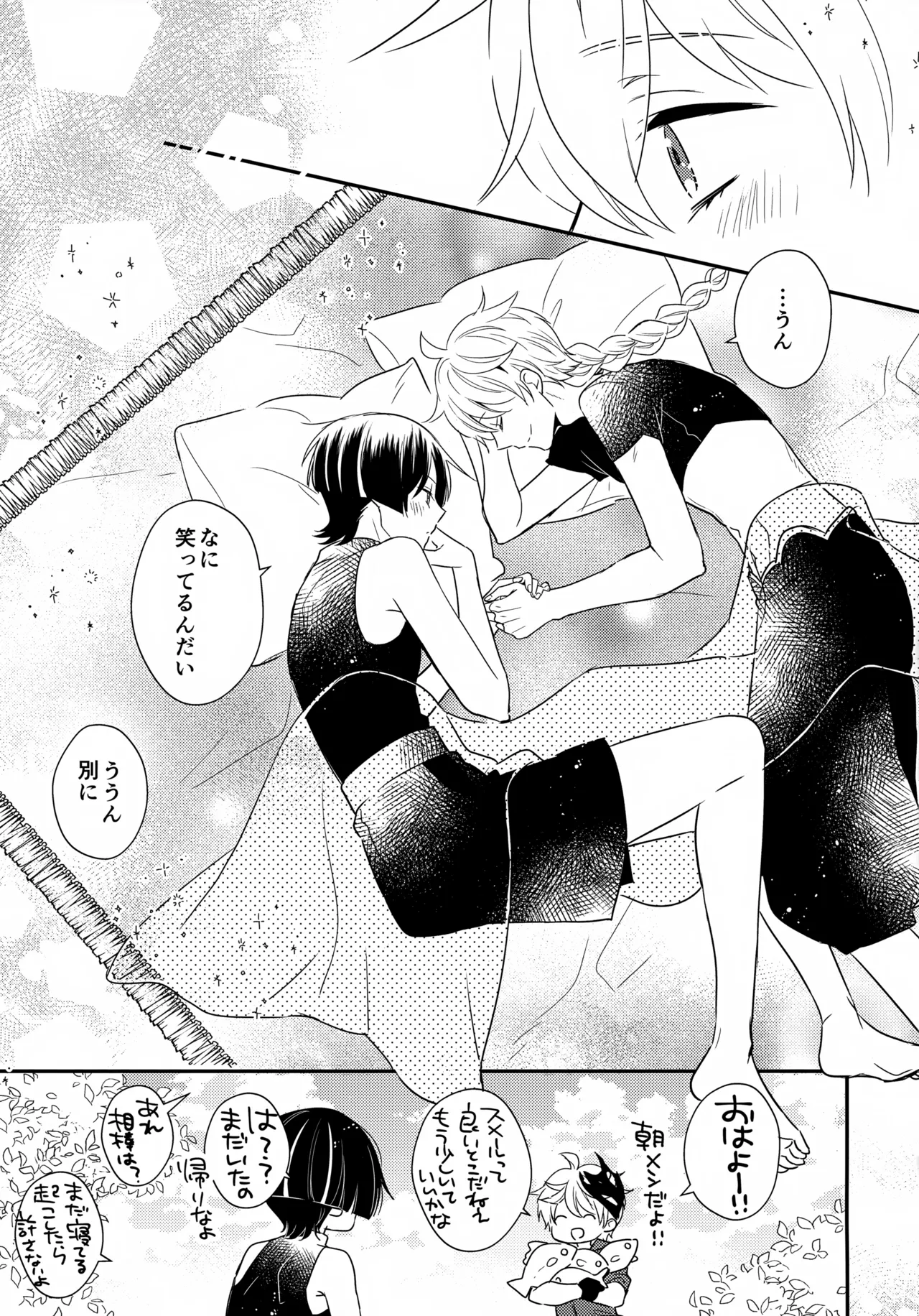 たぶん それは きっと - page32