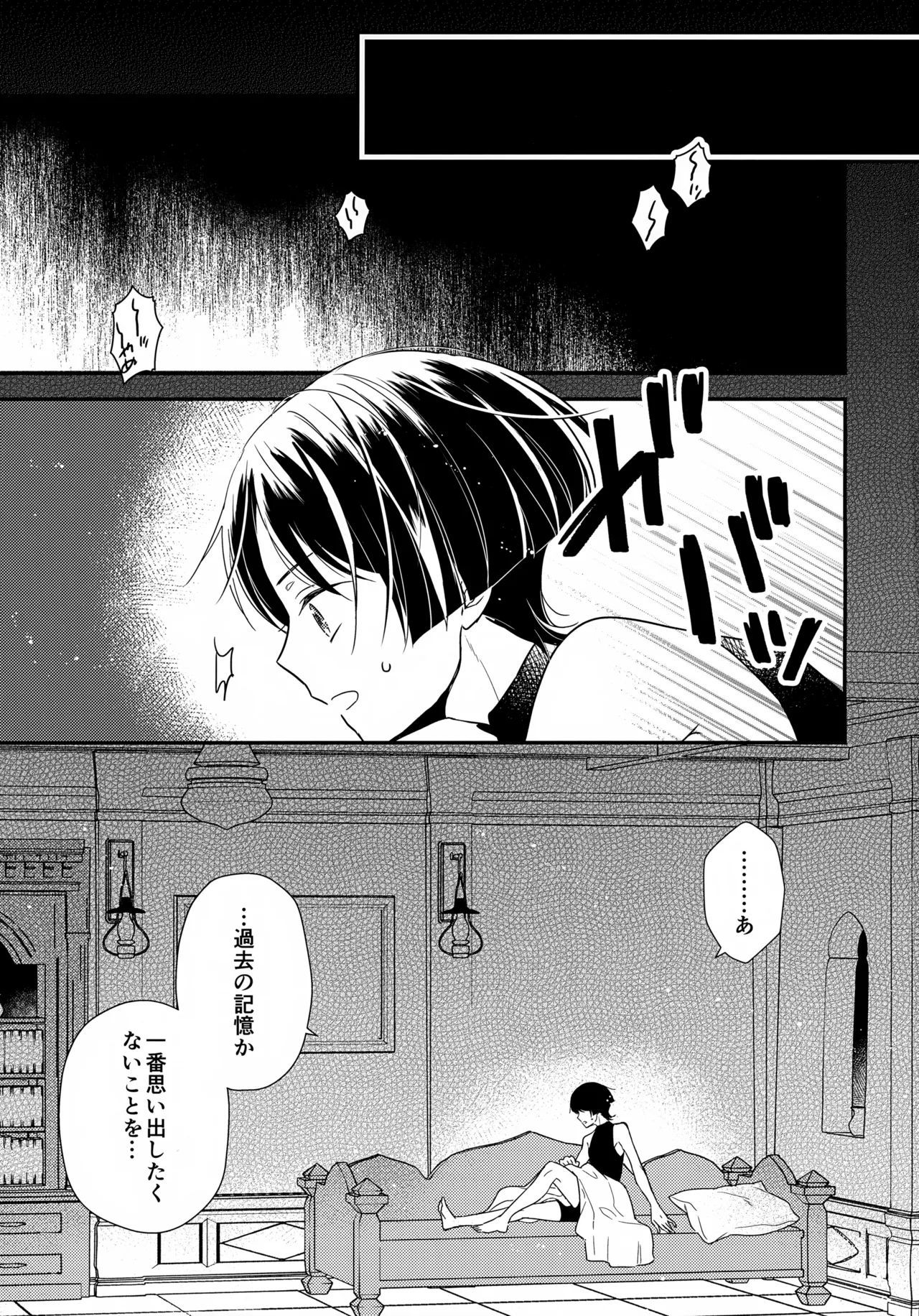 たぶん それは きっと - page4