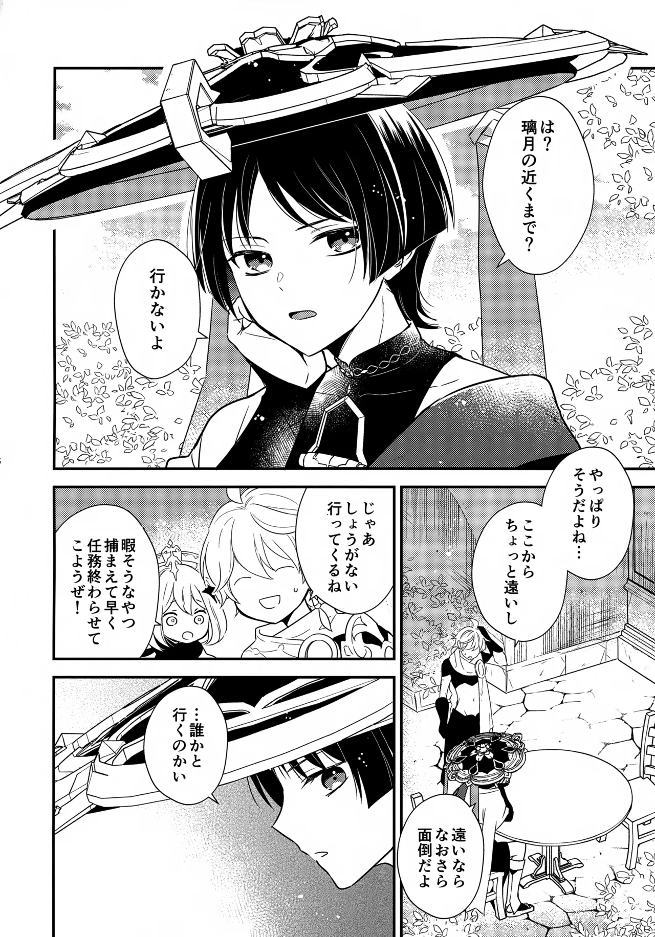 たぶん それは きっと - page5