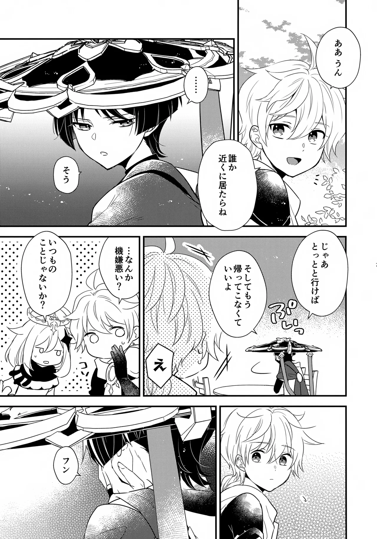 たぶん それは きっと - page6