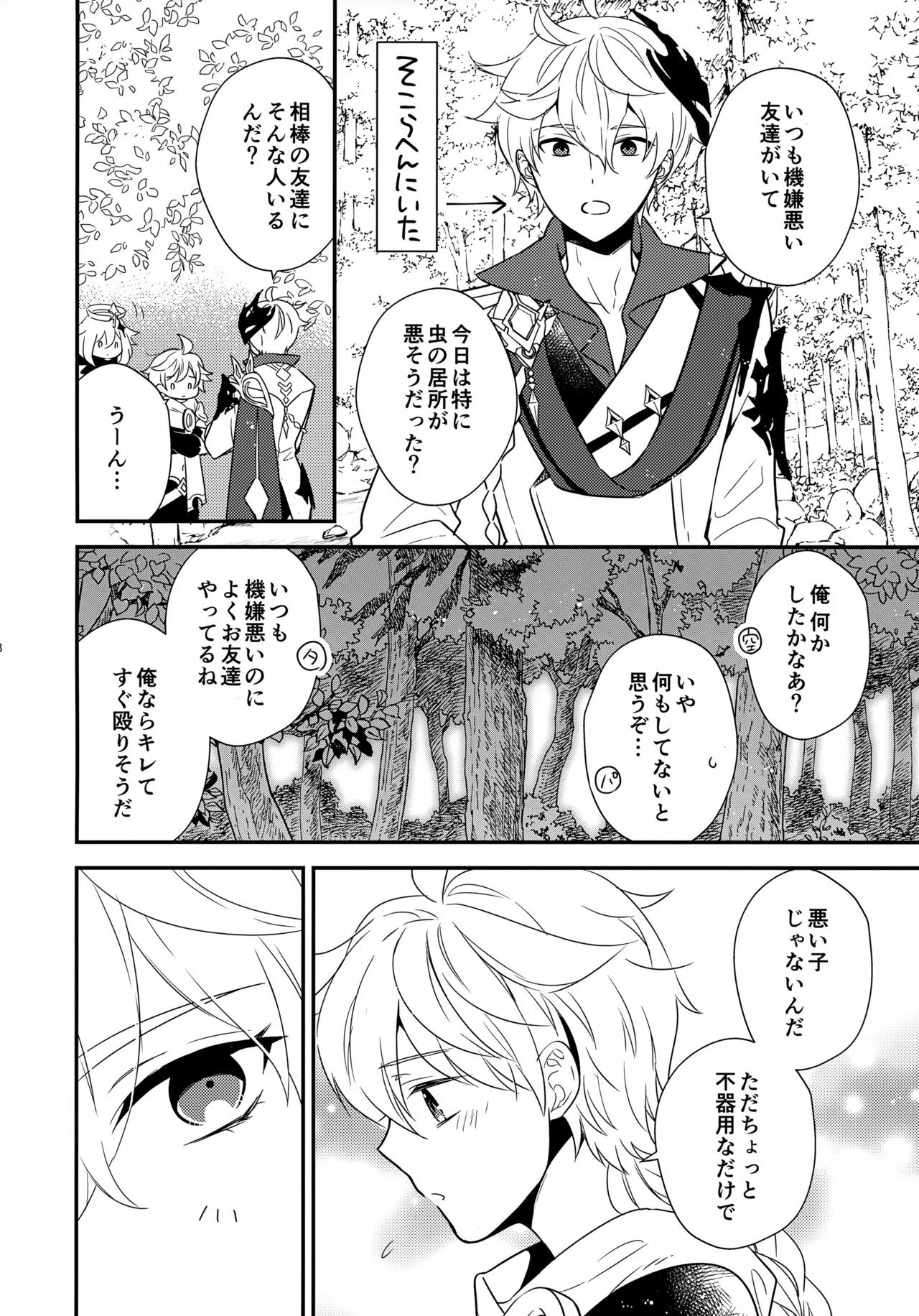 たぶん それは きっと - page7