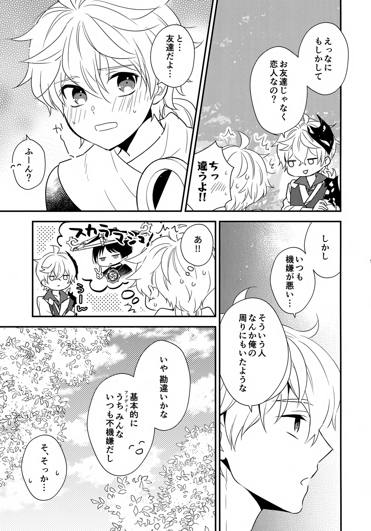 たぶん それは きっと - page8