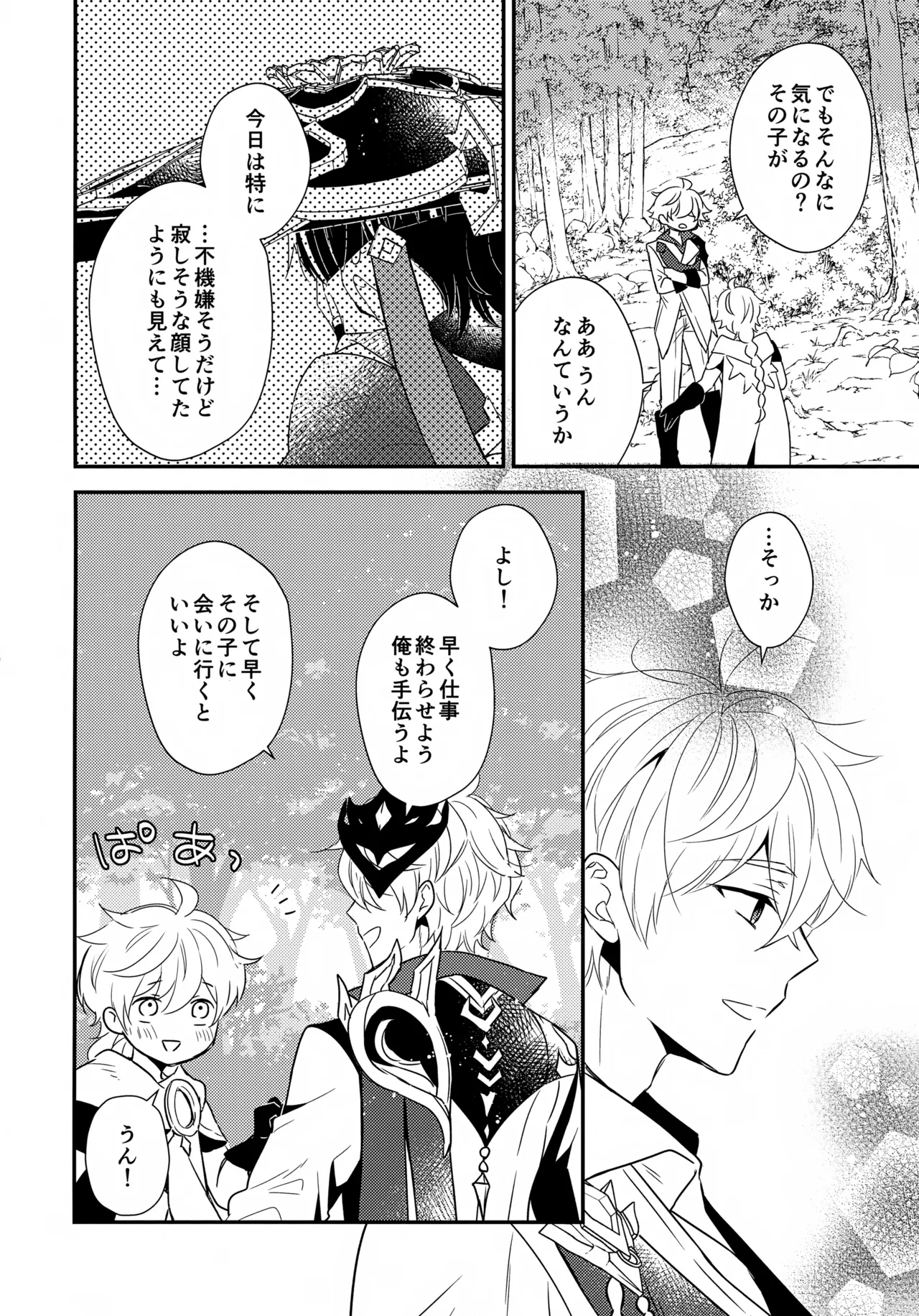 たぶん それは きっと - page9