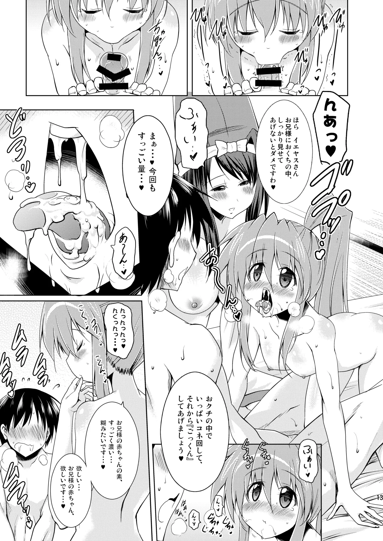 子づくり乙女 イエヤスSTOCK! - page13