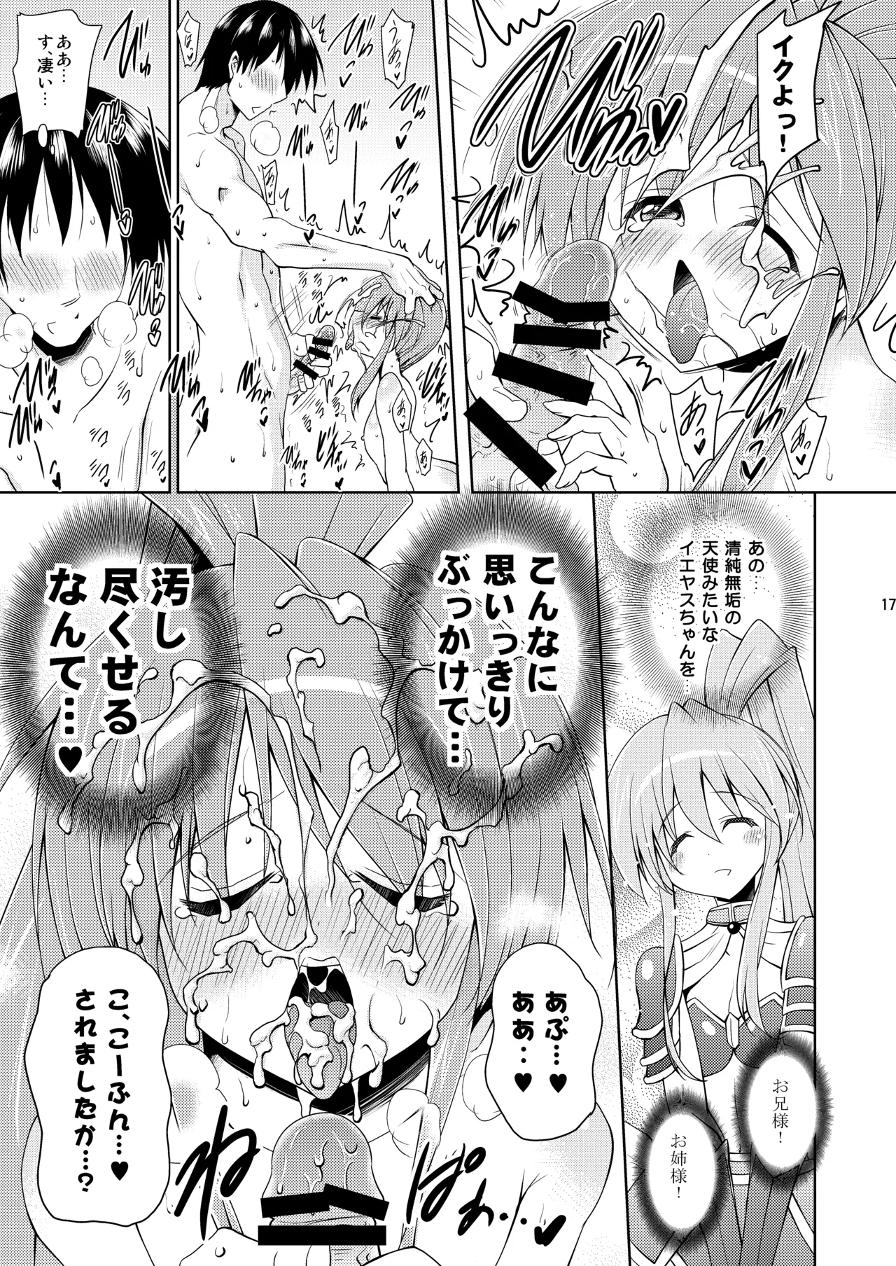 子づくり乙女 イエヤスSTOCK! - page17