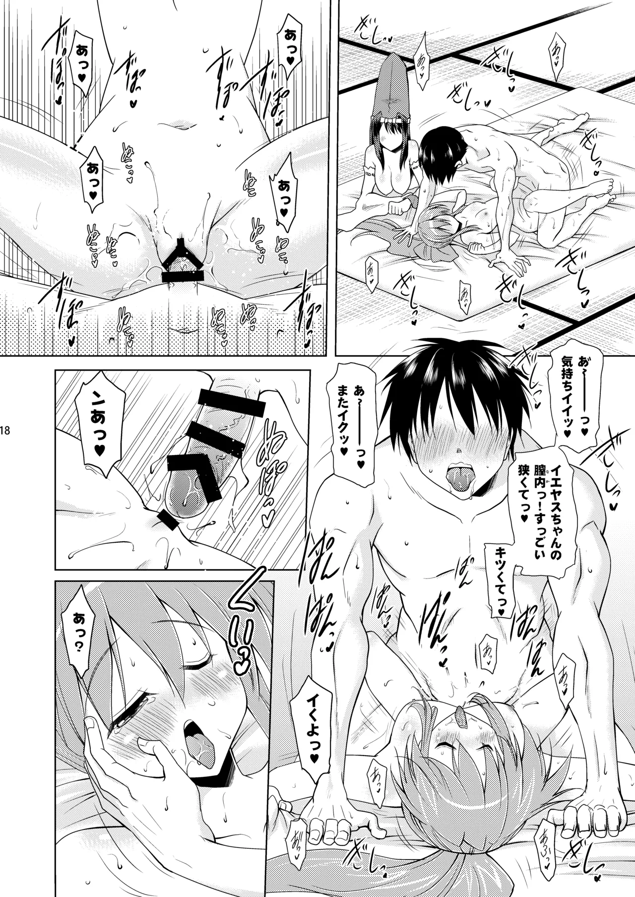 子づくり乙女 イエヤスSTOCK! - page18
