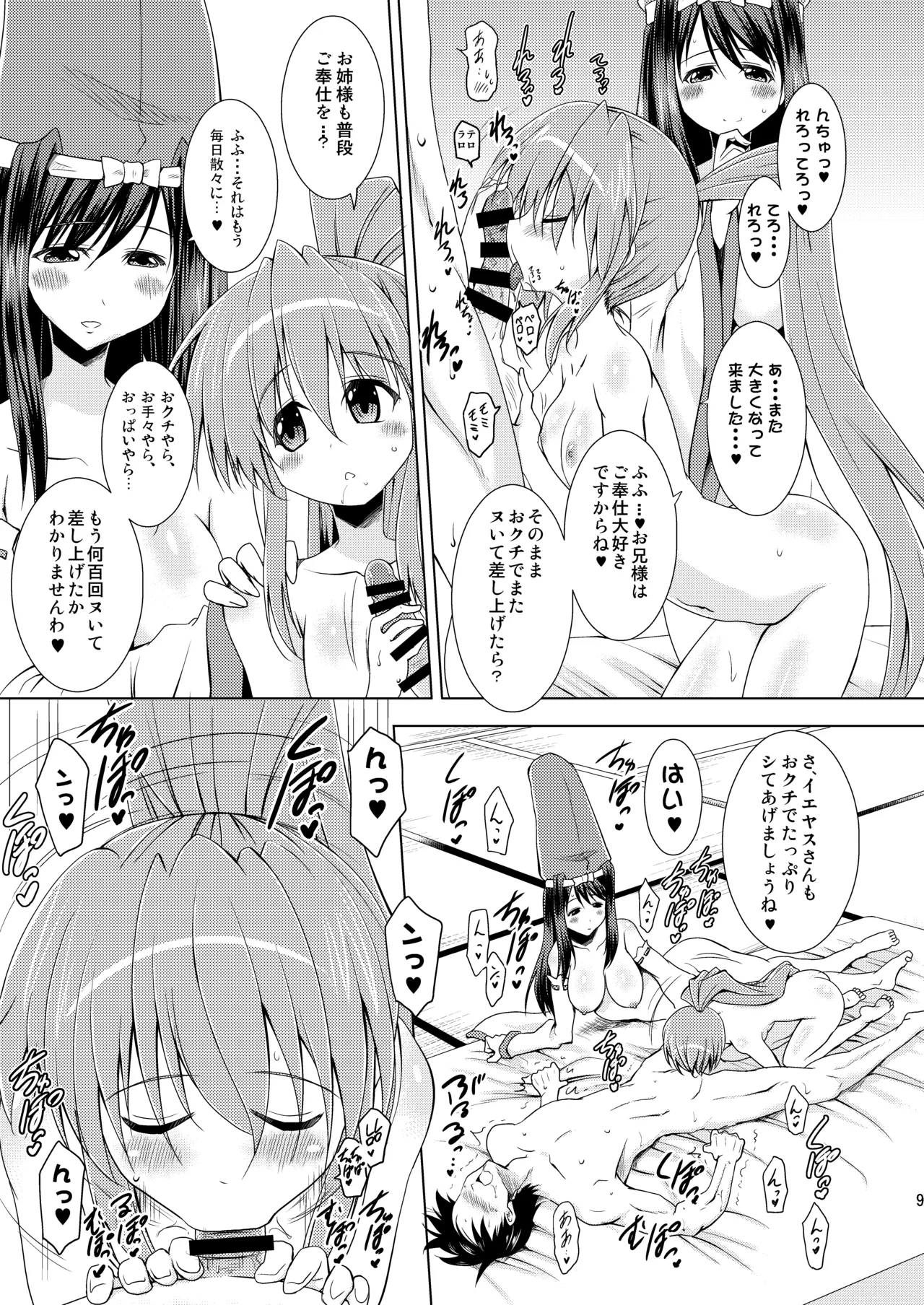 子づくり乙女 イエヤスSTOCK! - page9