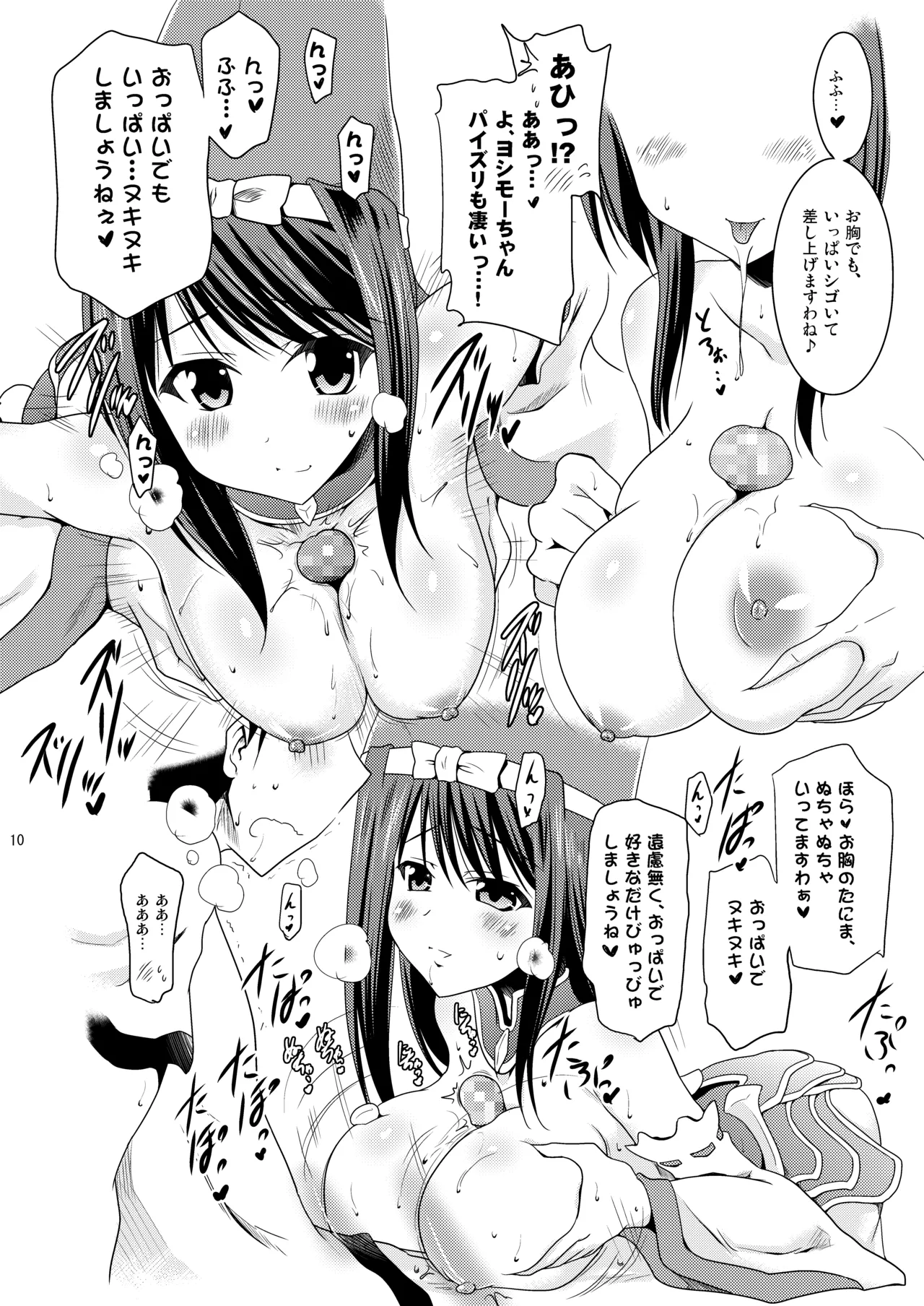 子づくり乙女 - page10