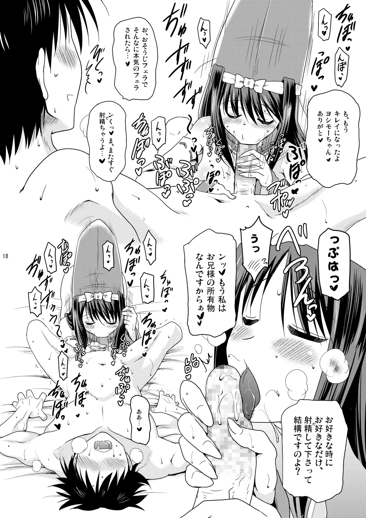 子づくり乙女 - page18