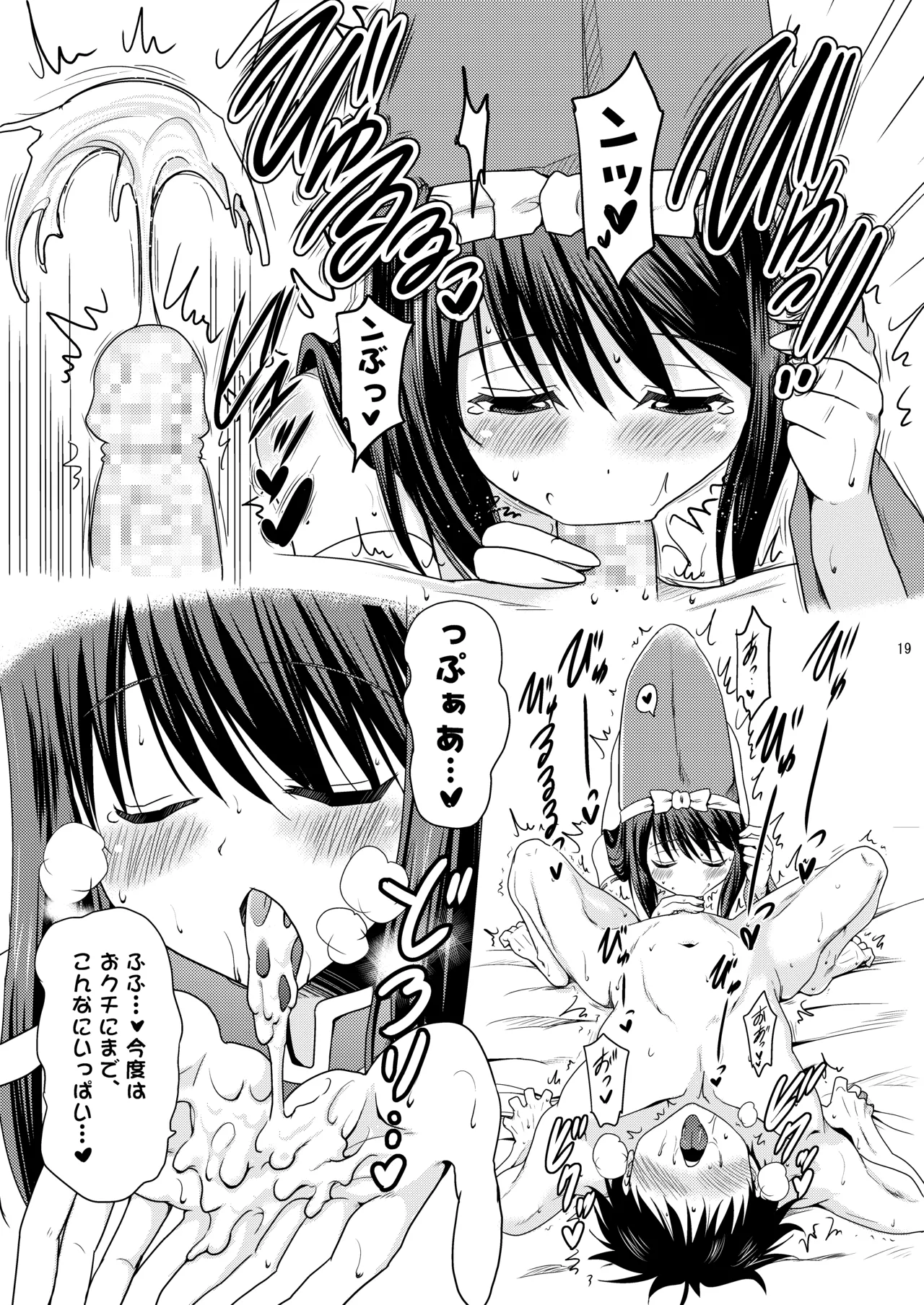 子づくり乙女 - page19