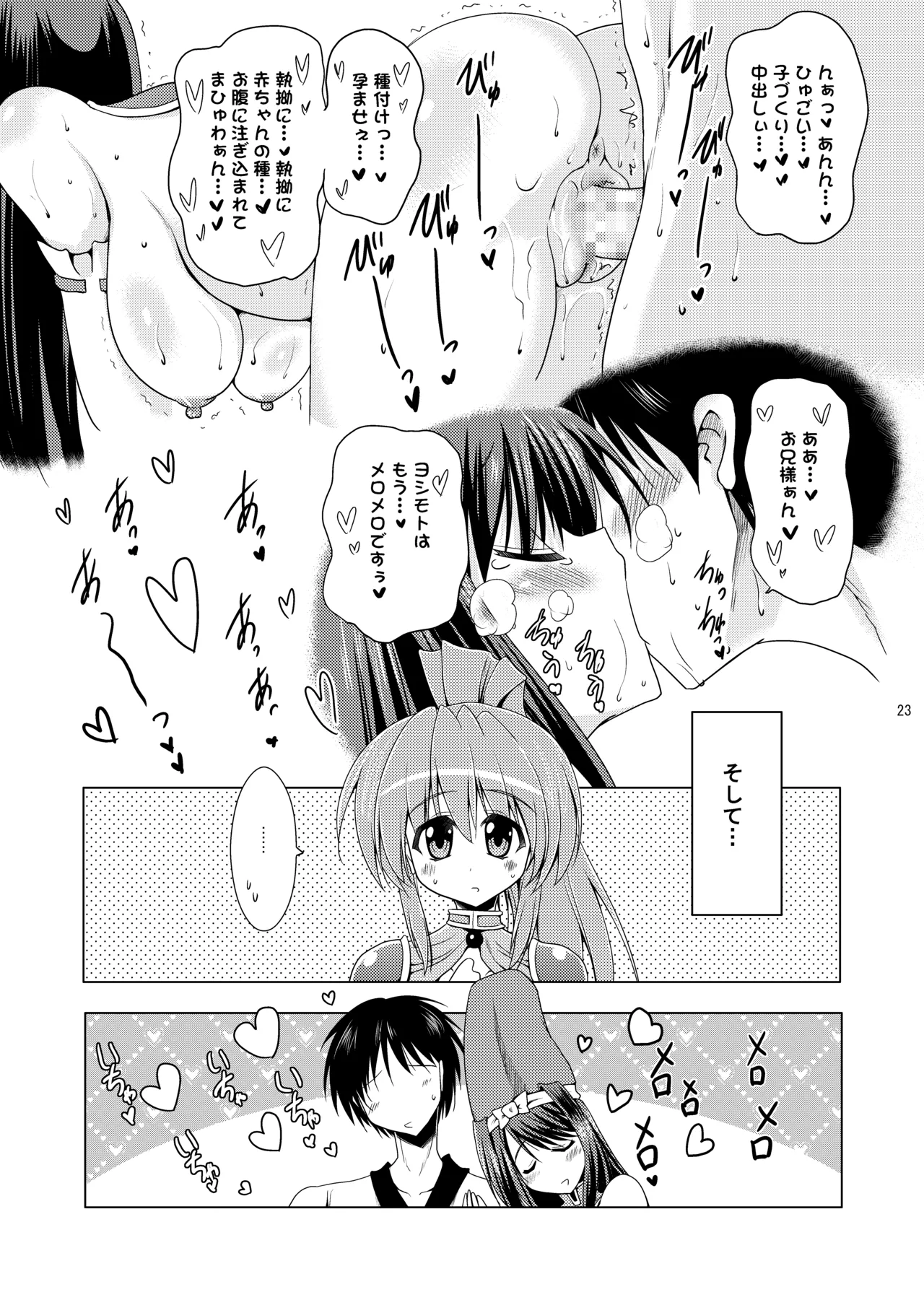 子づくり乙女 - page23