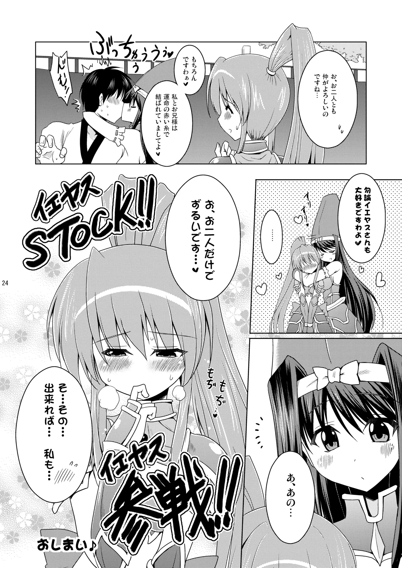 子づくり乙女 - page24