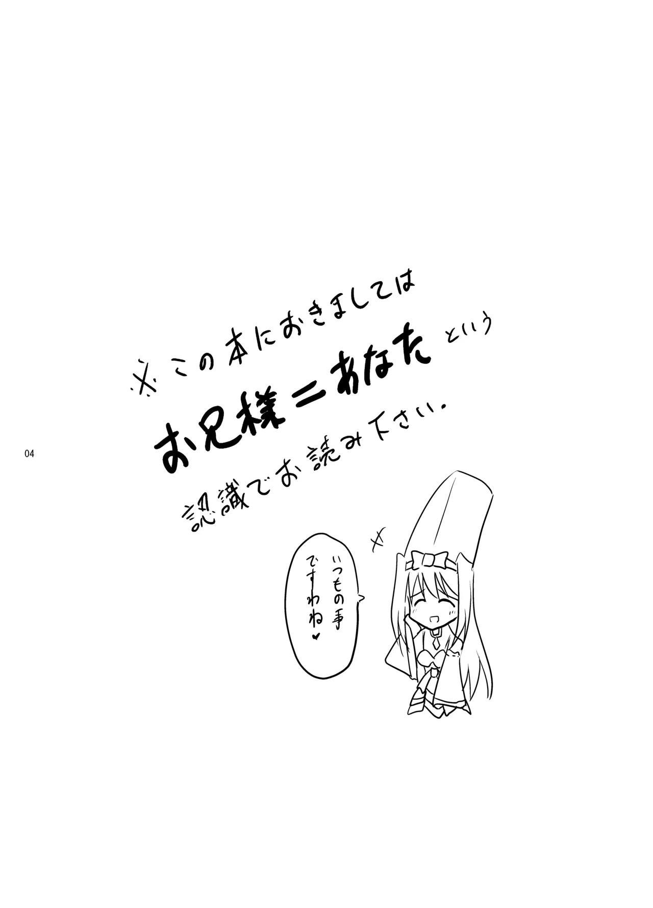 子づくり乙女 - page4