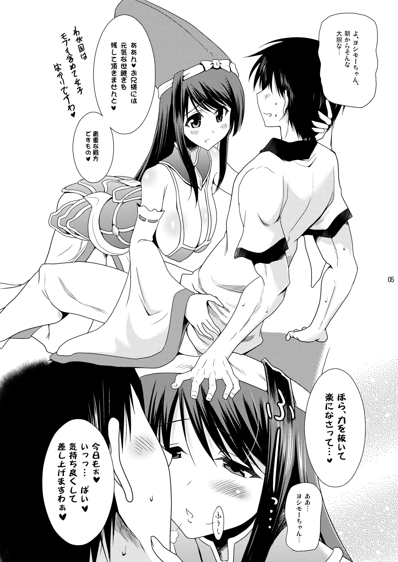 子づくり乙女 - page5