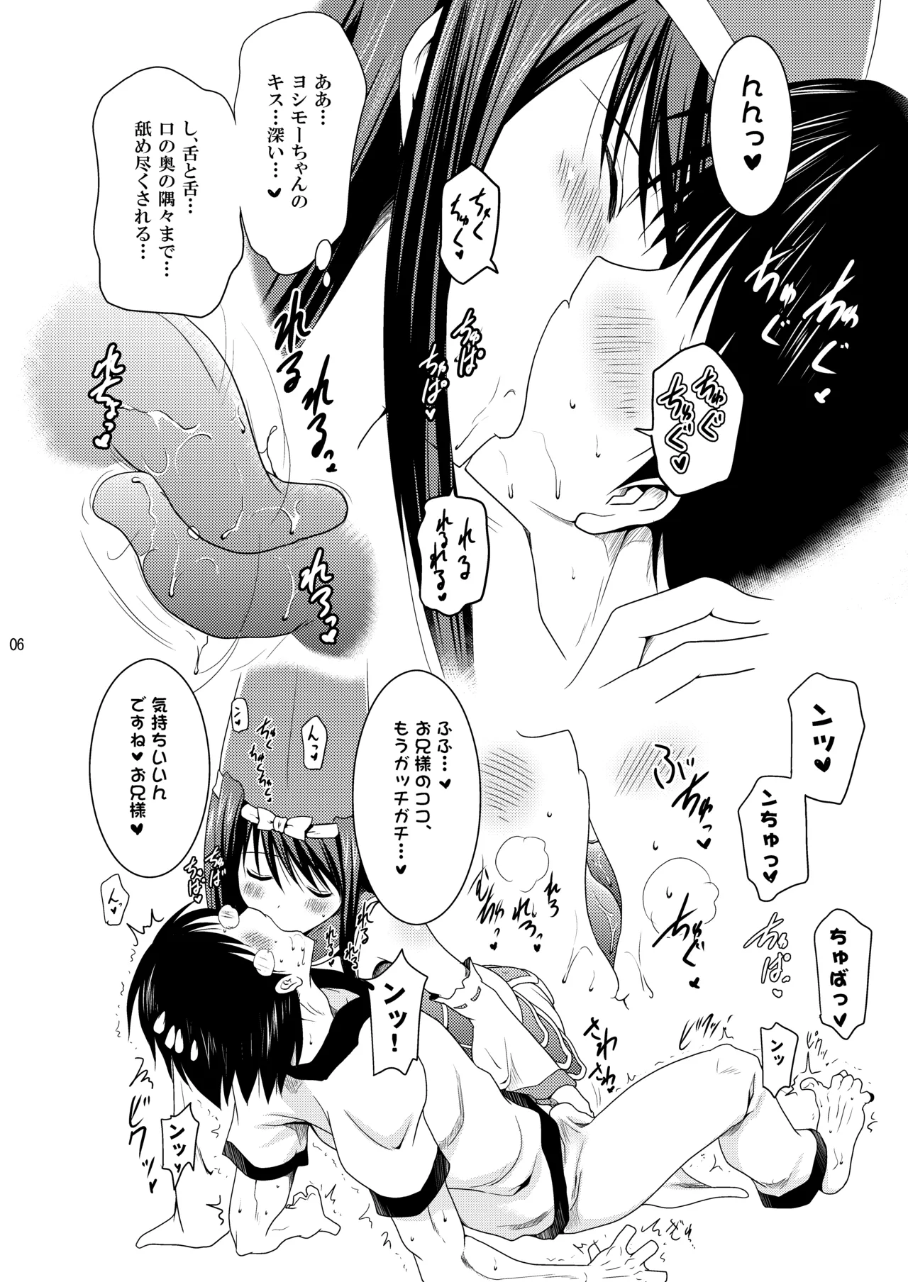子づくり乙女 - page6