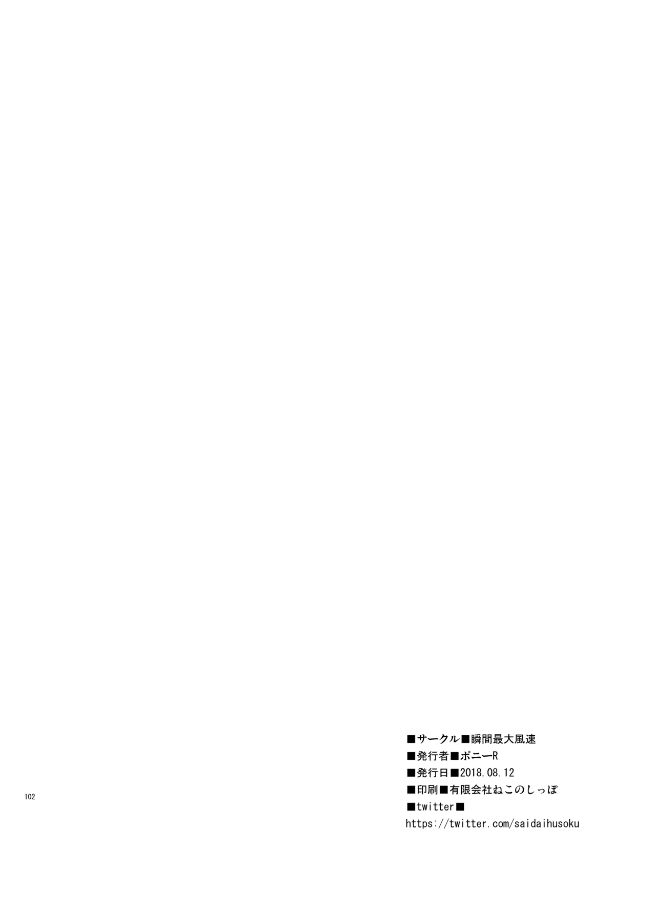 巨乳鯖総集編～巨乳サーヴァントとのぬきぬき生活～ - page101