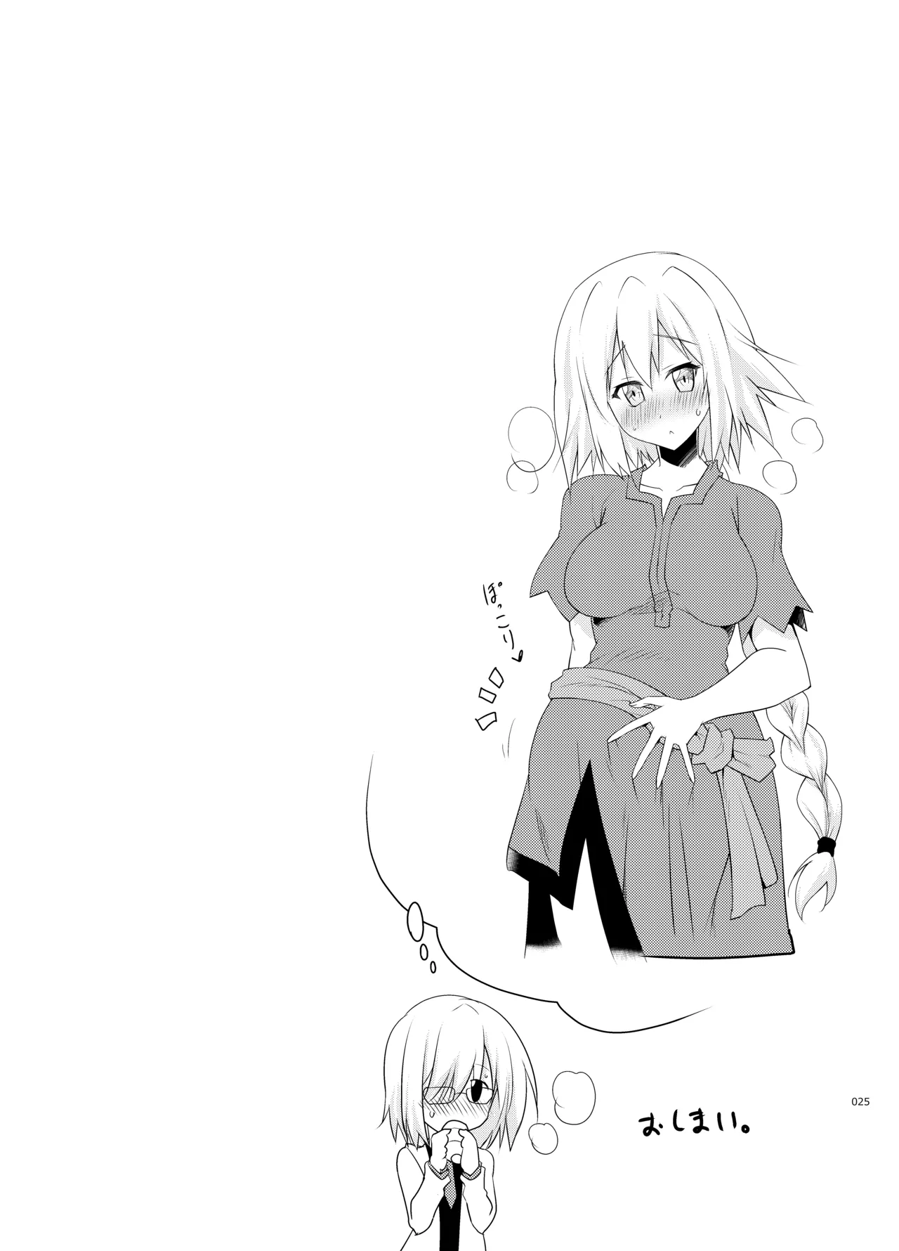 巨乳鯖総集編～巨乳サーヴァントとのぬきぬき生活～ - page24