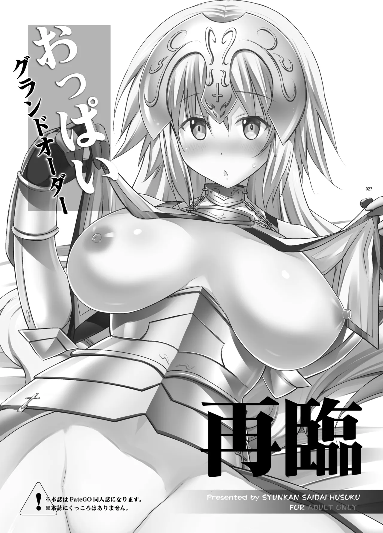 巨乳鯖総集編～巨乳サーヴァントとのぬきぬき生活～ - page26