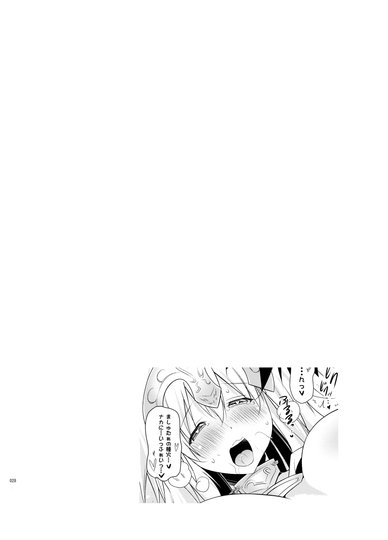 巨乳鯖総集編～巨乳サーヴァントとのぬきぬき生活～ - page27