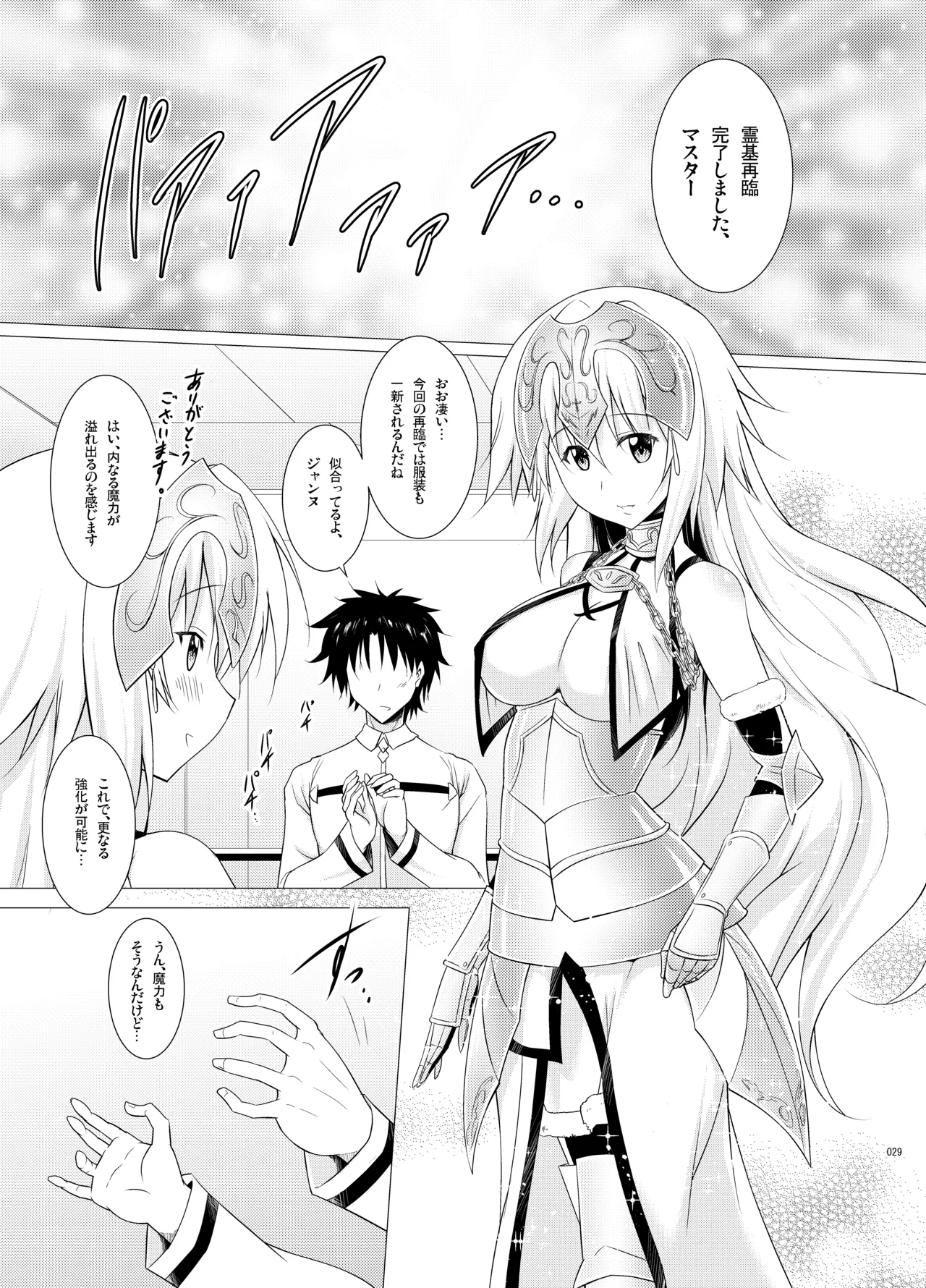 巨乳鯖総集編～巨乳サーヴァントとのぬきぬき生活～ - page28