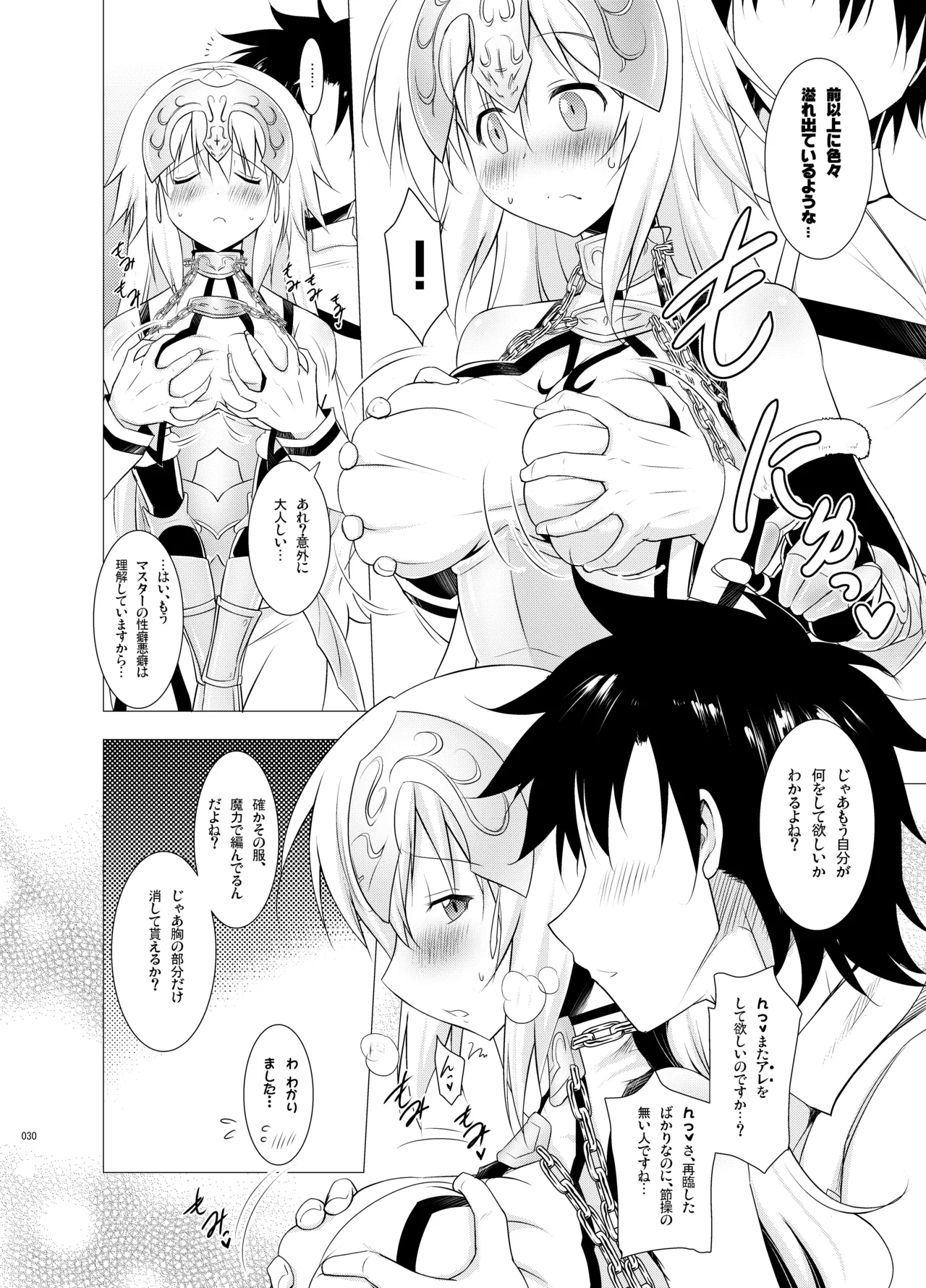巨乳鯖総集編～巨乳サーヴァントとのぬきぬき生活～ - page29