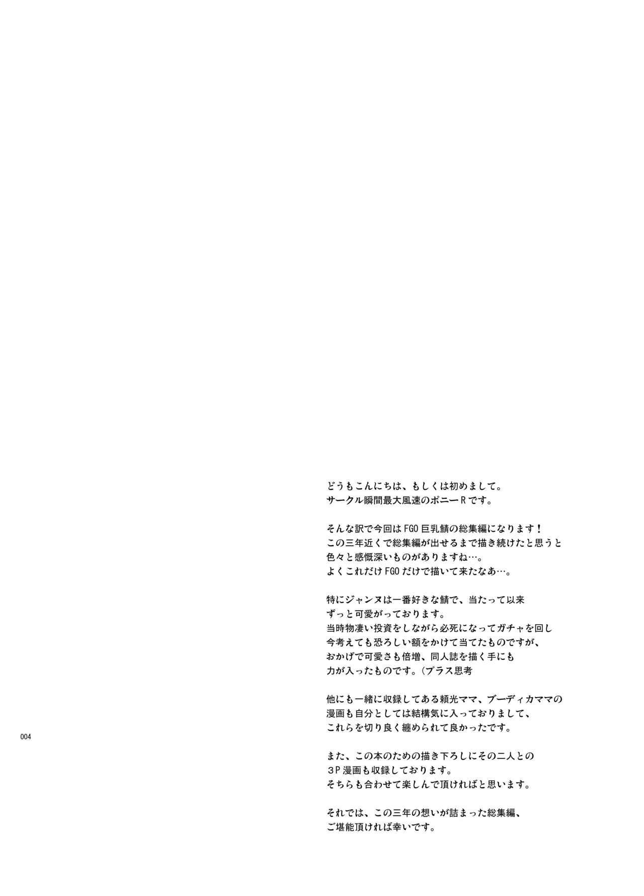 巨乳鯖総集編～巨乳サーヴァントとのぬきぬき生活～ - page3