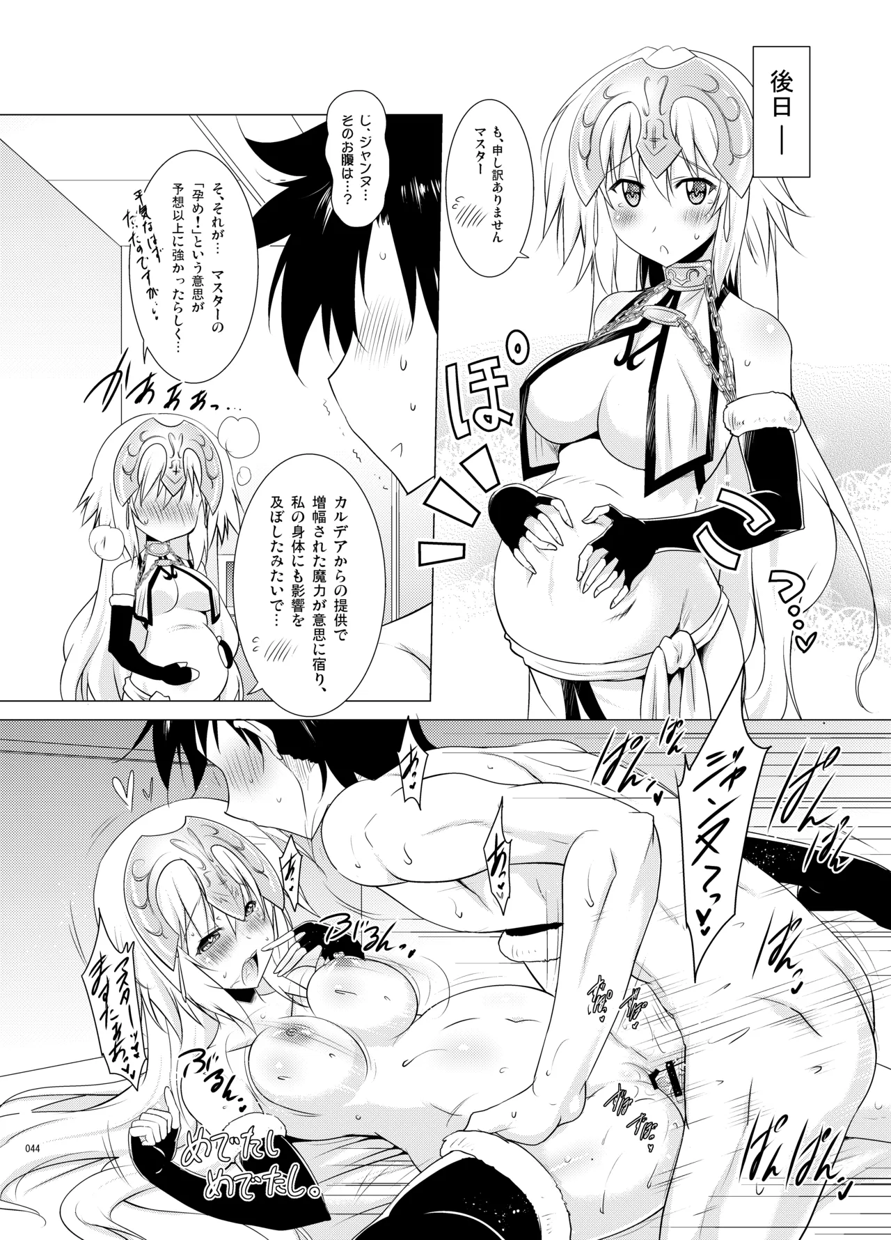 巨乳鯖総集編～巨乳サーヴァントとのぬきぬき生活～ - page43