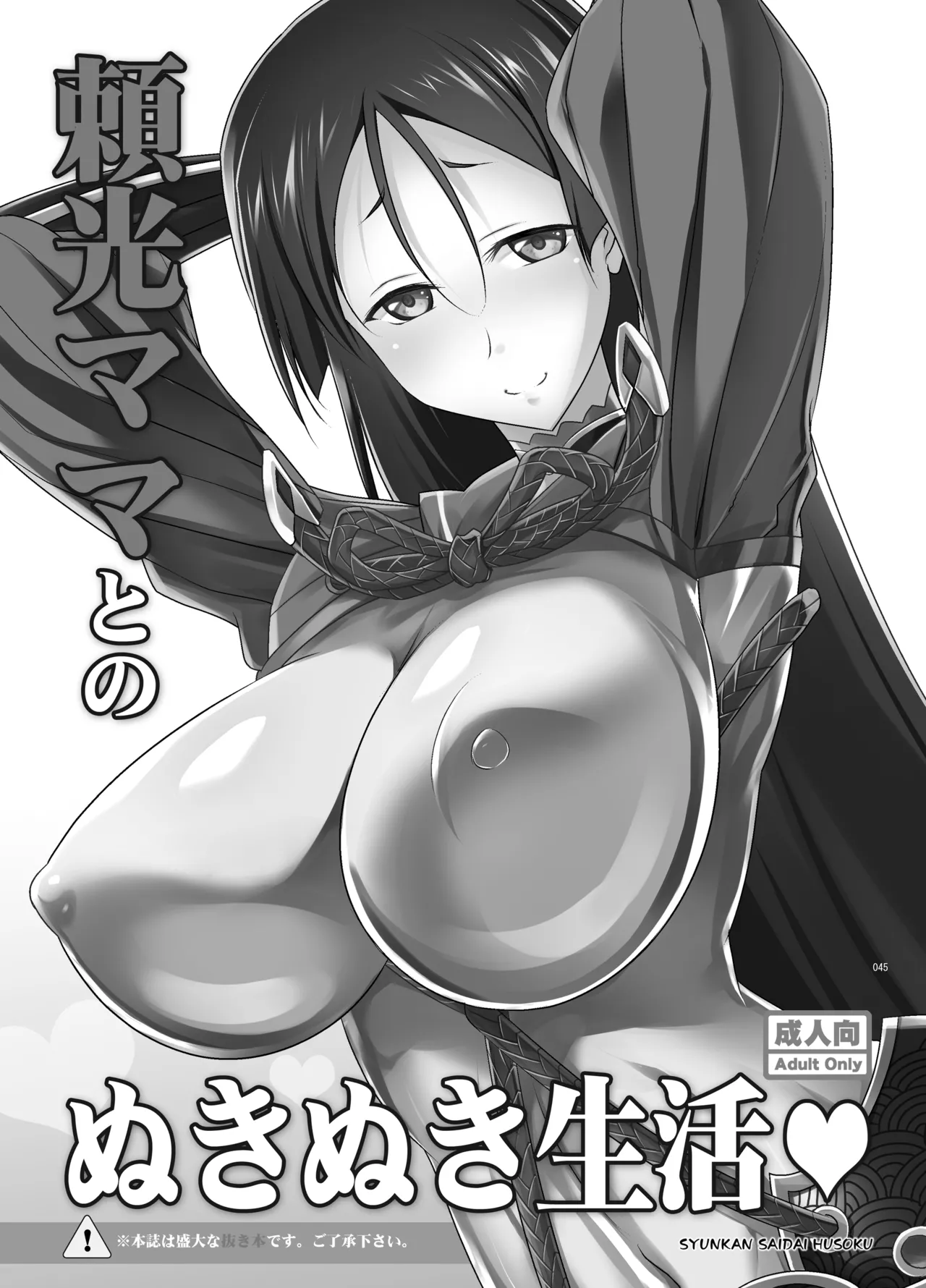 巨乳鯖総集編～巨乳サーヴァントとのぬきぬき生活～ - page44