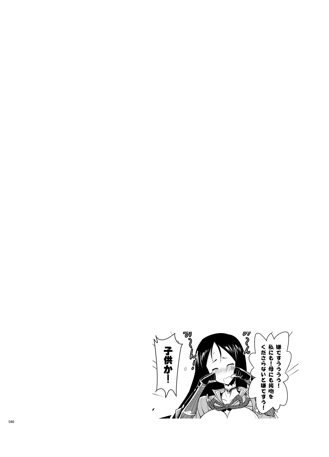 巨乳鯖総集編～巨乳サーヴァントとのぬきぬき生活～ - page45