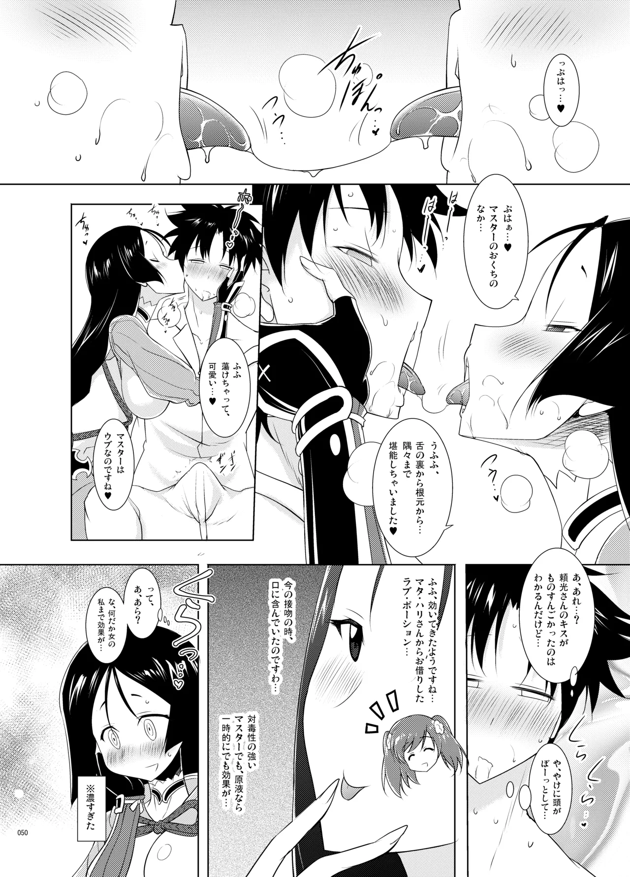 巨乳鯖総集編～巨乳サーヴァントとのぬきぬき生活～ - page49