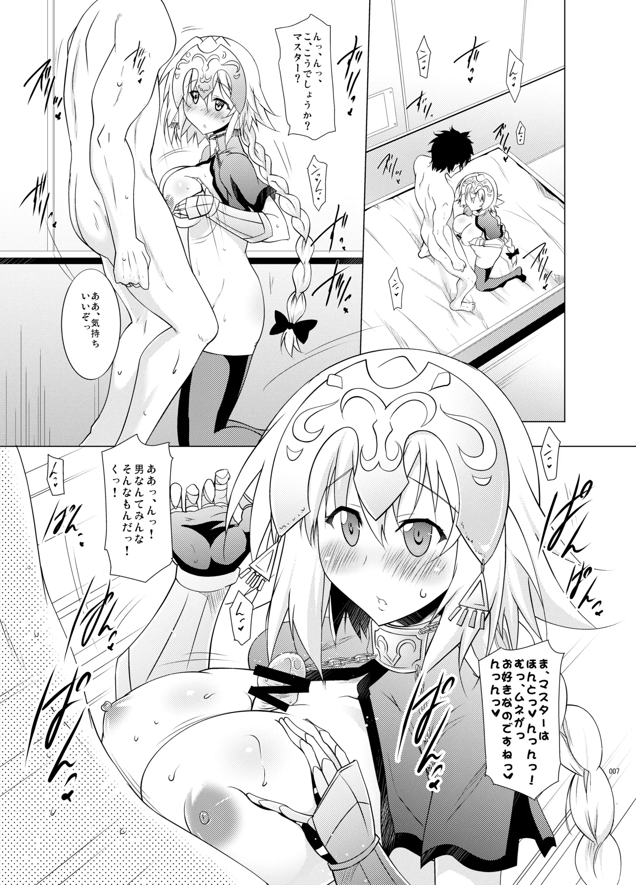巨乳鯖総集編～巨乳サーヴァントとのぬきぬき生活～ - page6