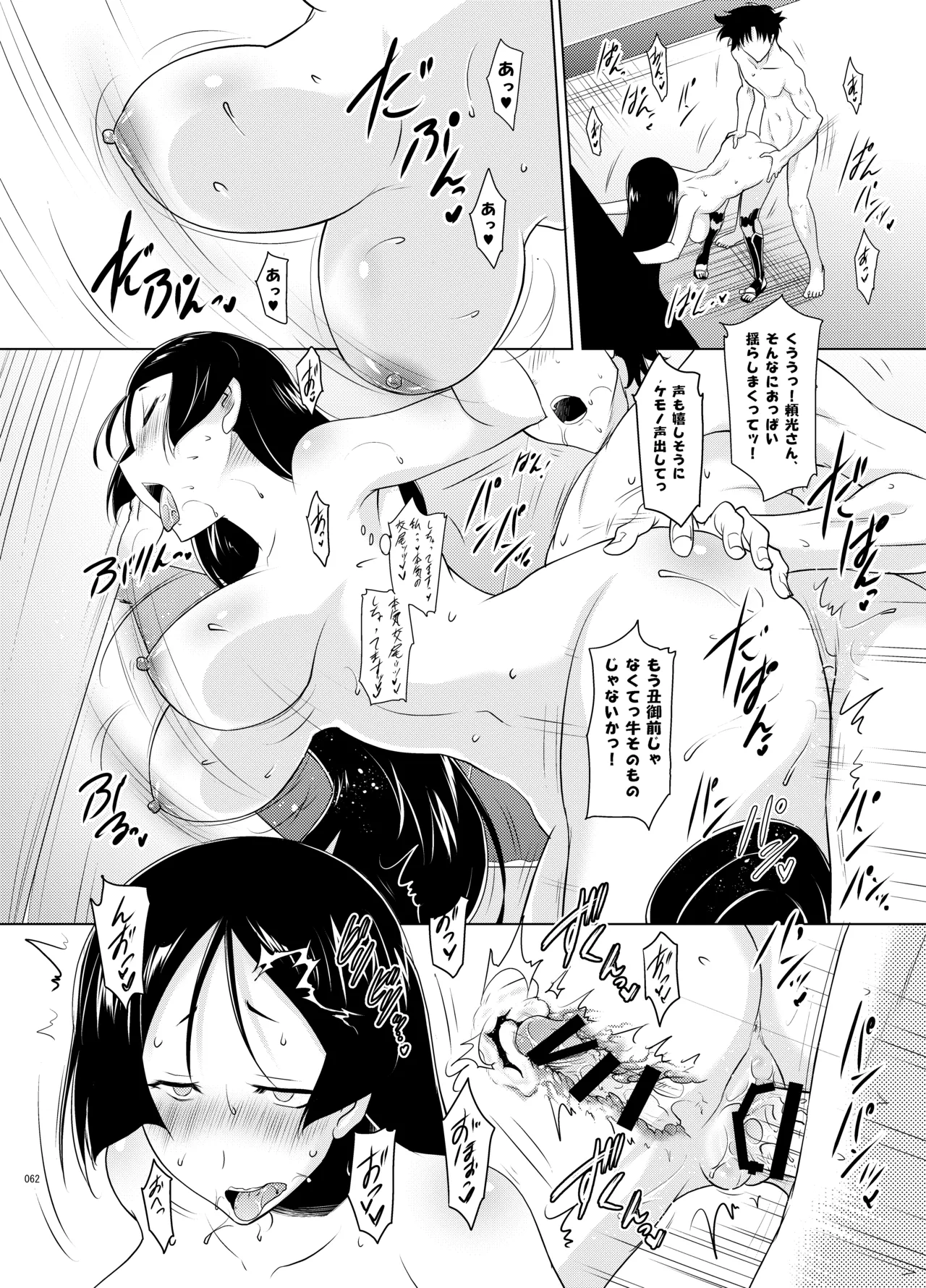 巨乳鯖総集編～巨乳サーヴァントとのぬきぬき生活～ - page61