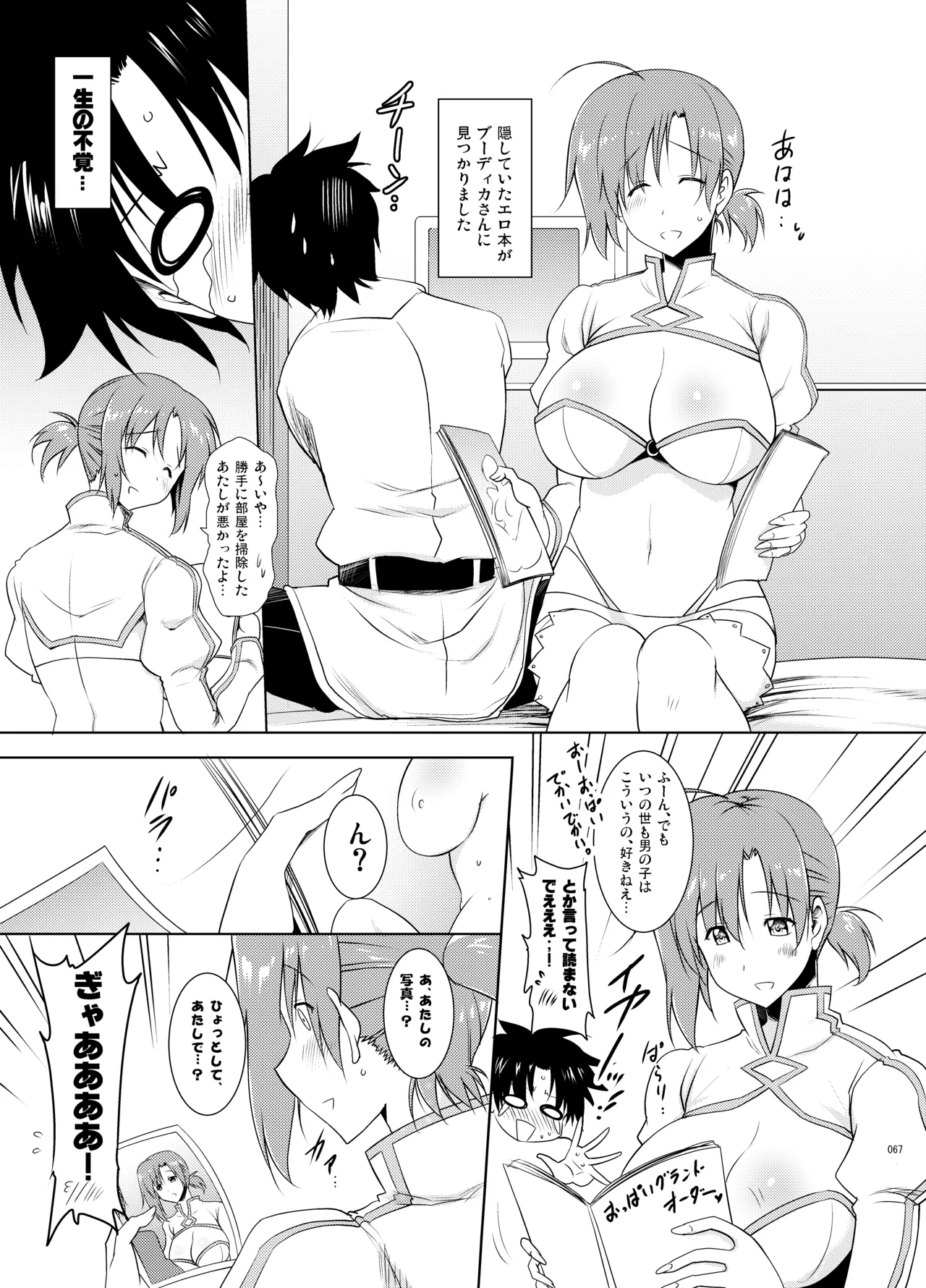 巨乳鯖総集編～巨乳サーヴァントとのぬきぬき生活～ - page66