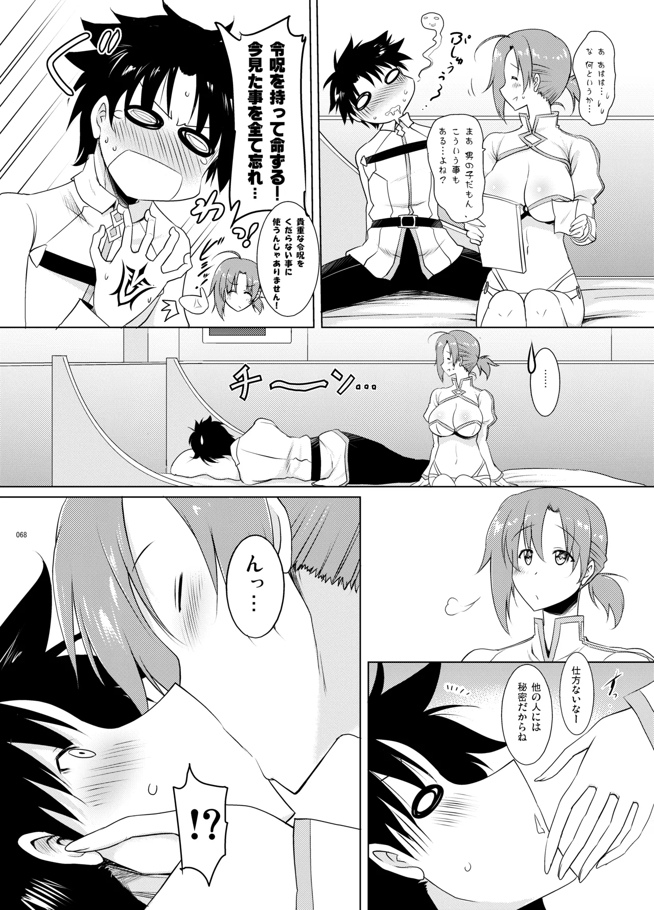 巨乳鯖総集編～巨乳サーヴァントとのぬきぬき生活～ - page67