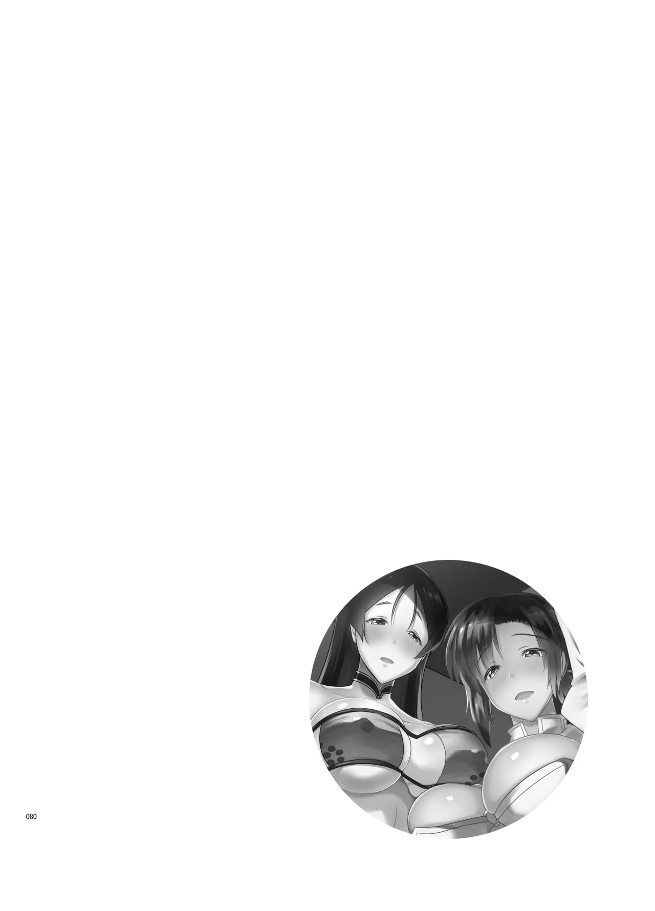 巨乳鯖総集編～巨乳サーヴァントとのぬきぬき生活～ - page79