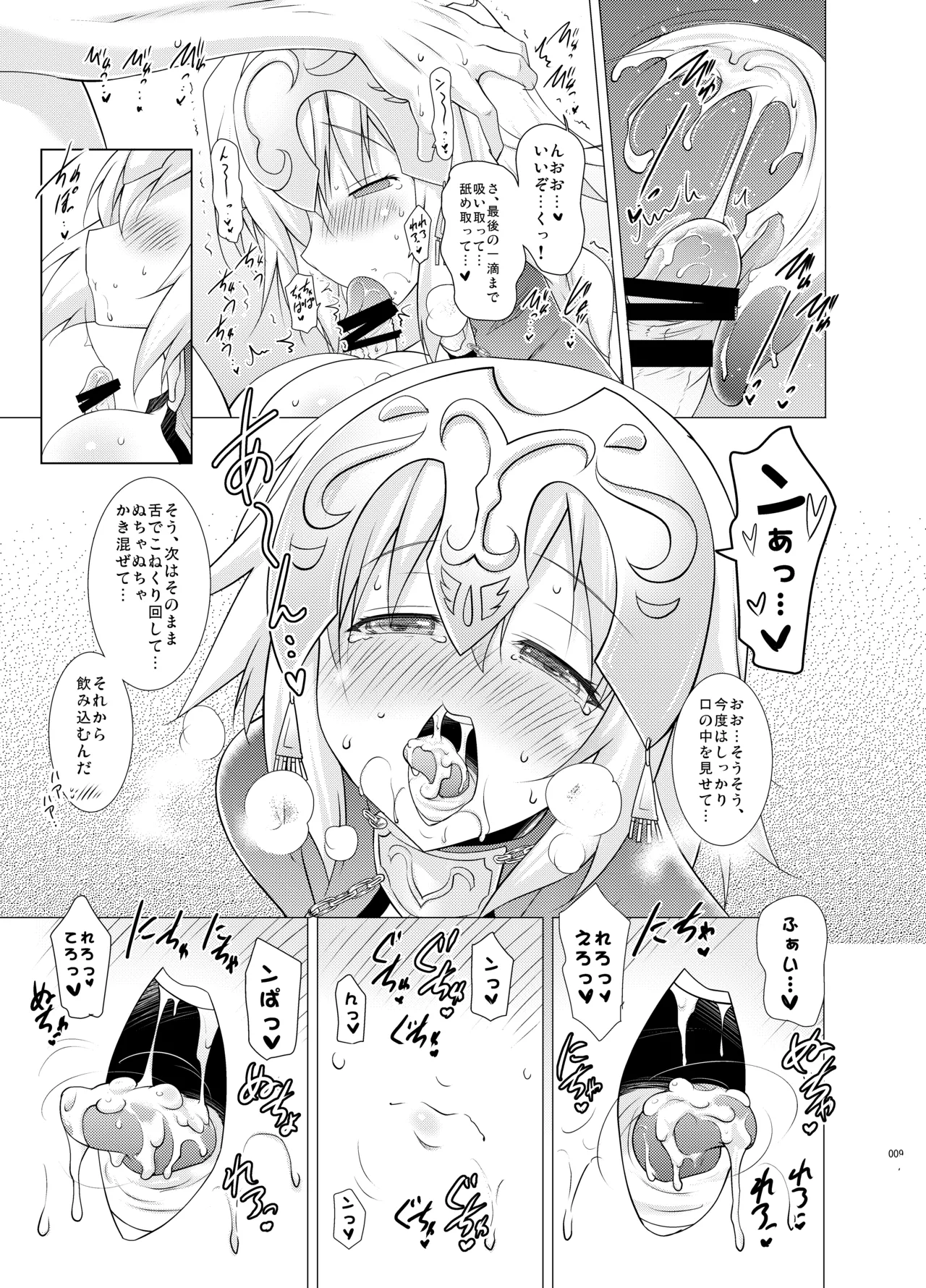 巨乳鯖総集編～巨乳サーヴァントとのぬきぬき生活～ - page8