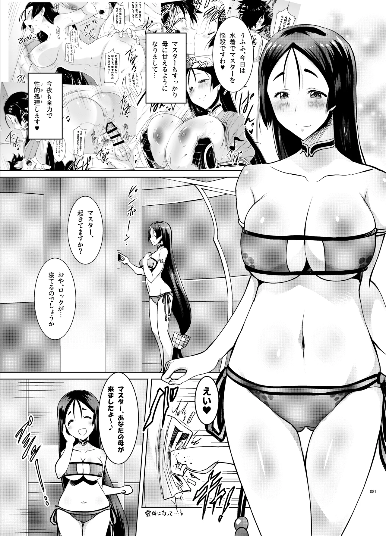 巨乳鯖総集編～巨乳サーヴァントとのぬきぬき生活～ - page80