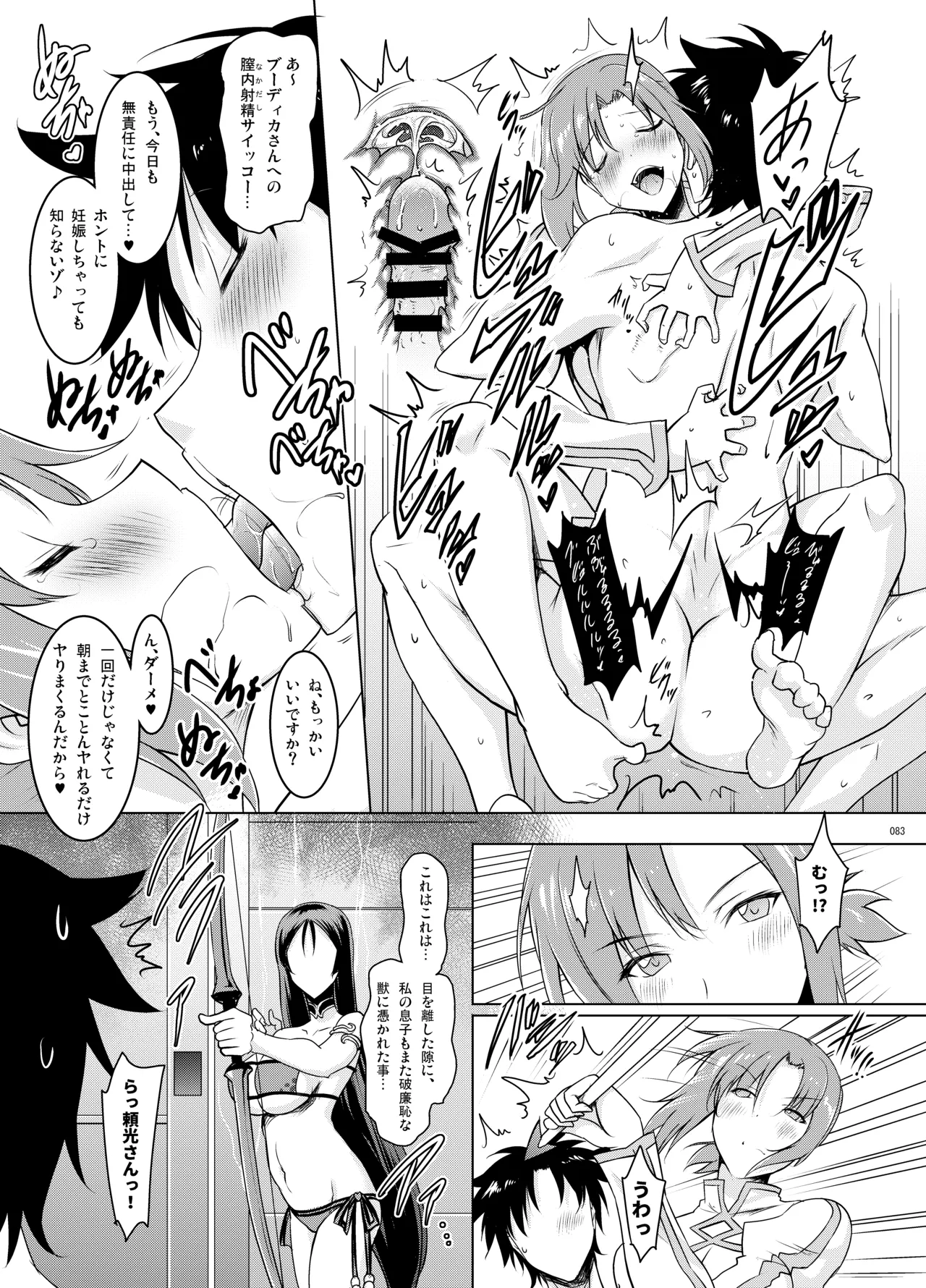 巨乳鯖総集編～巨乳サーヴァントとのぬきぬき生活～ - page82
