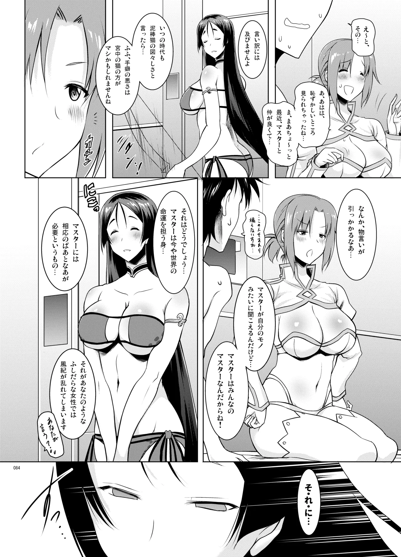 巨乳鯖総集編～巨乳サーヴァントとのぬきぬき生活～ - page83