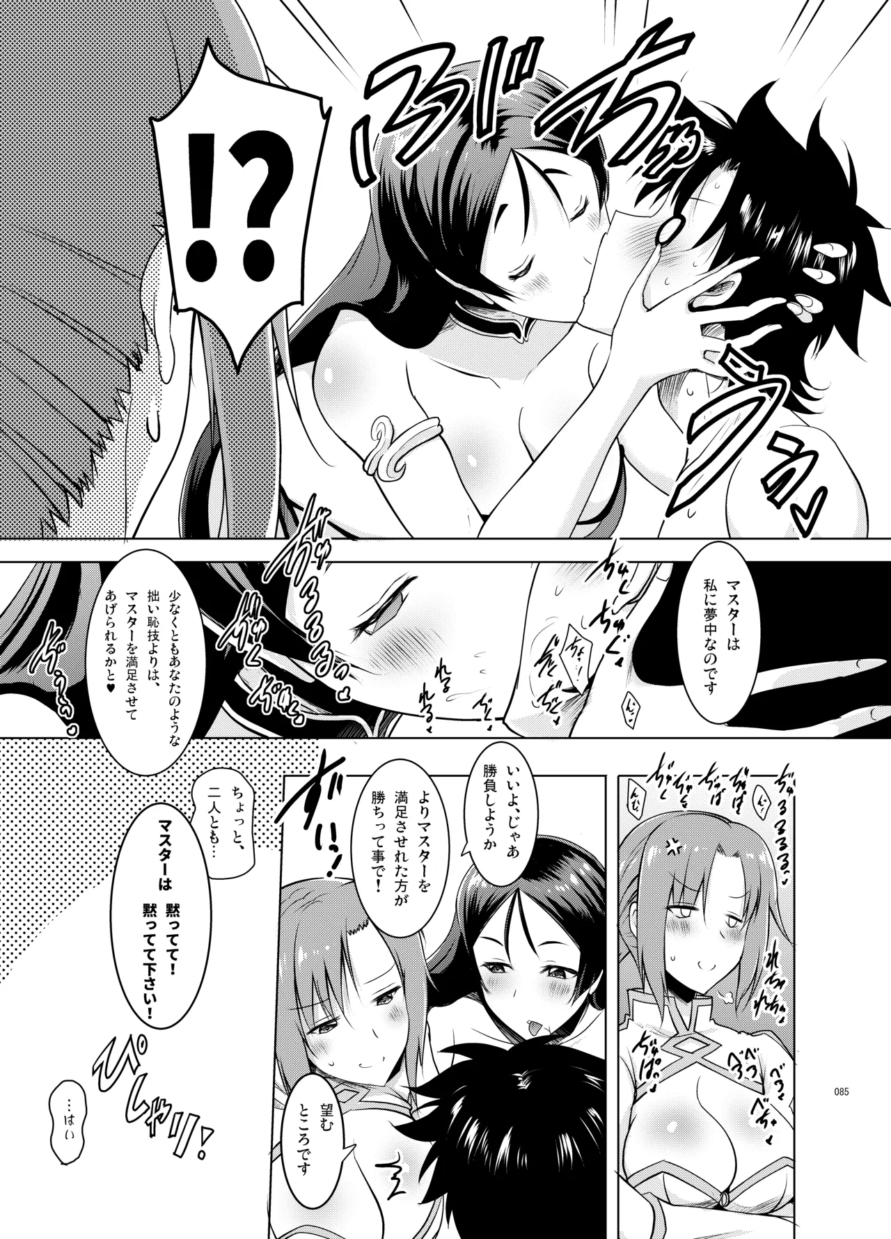 巨乳鯖総集編～巨乳サーヴァントとのぬきぬき生活～ - page84
