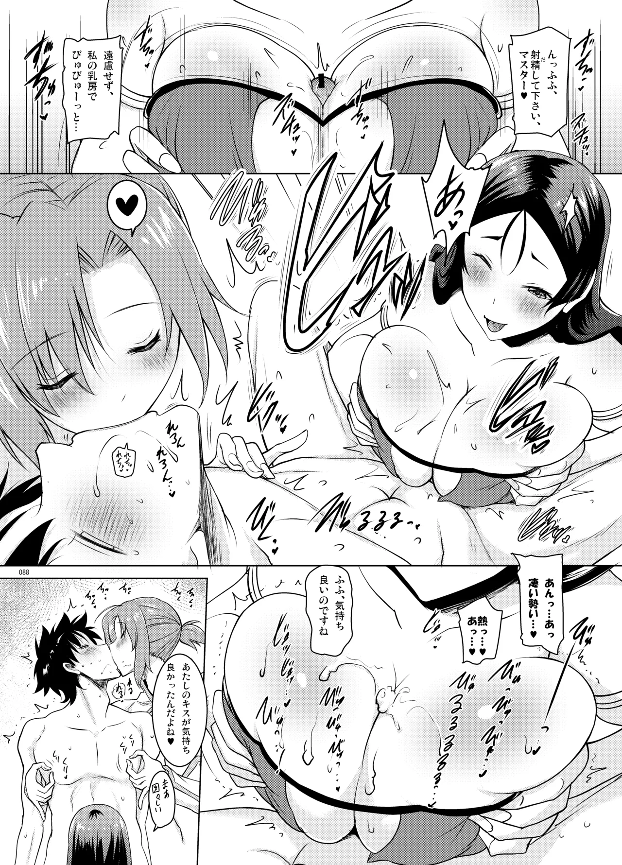 巨乳鯖総集編～巨乳サーヴァントとのぬきぬき生活～ - page87