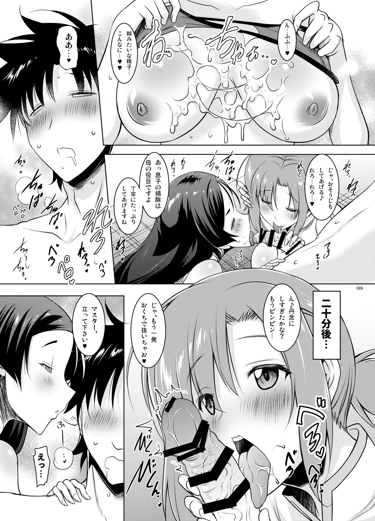巨乳鯖総集編～巨乳サーヴァントとのぬきぬき生活～ - page88