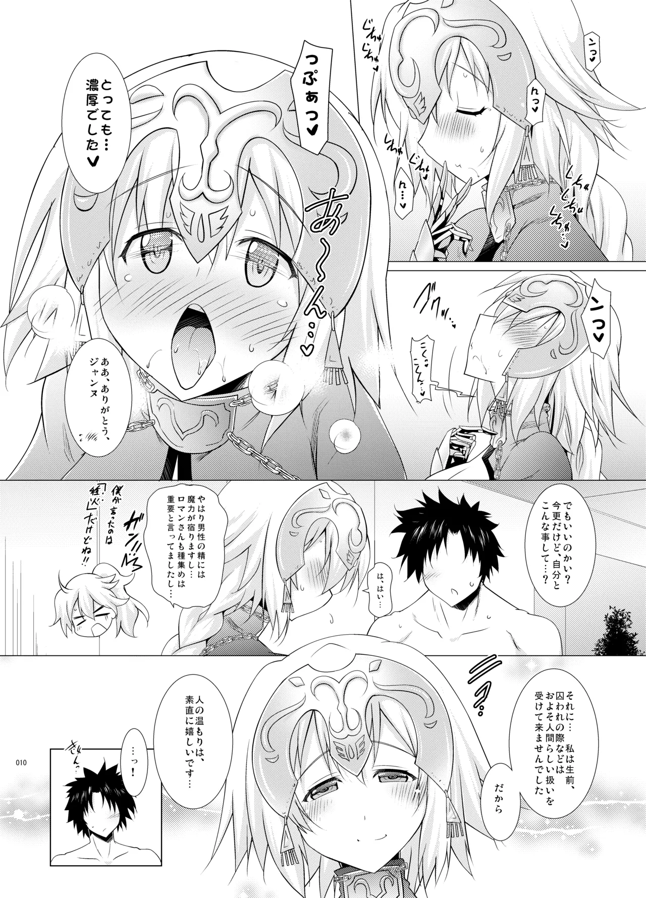 巨乳鯖総集編～巨乳サーヴァントとのぬきぬき生活～ - page9