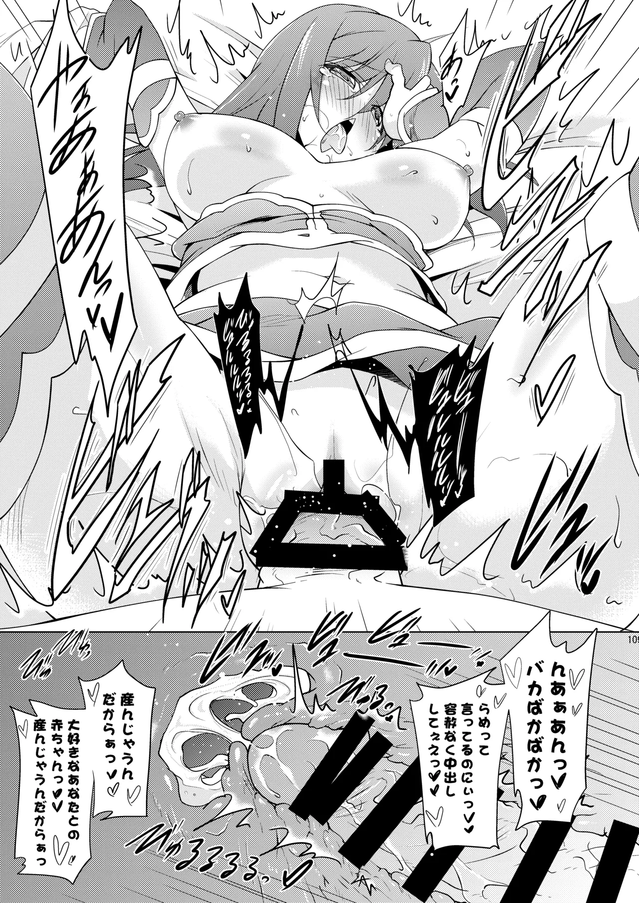 子づくりRUSH - page109